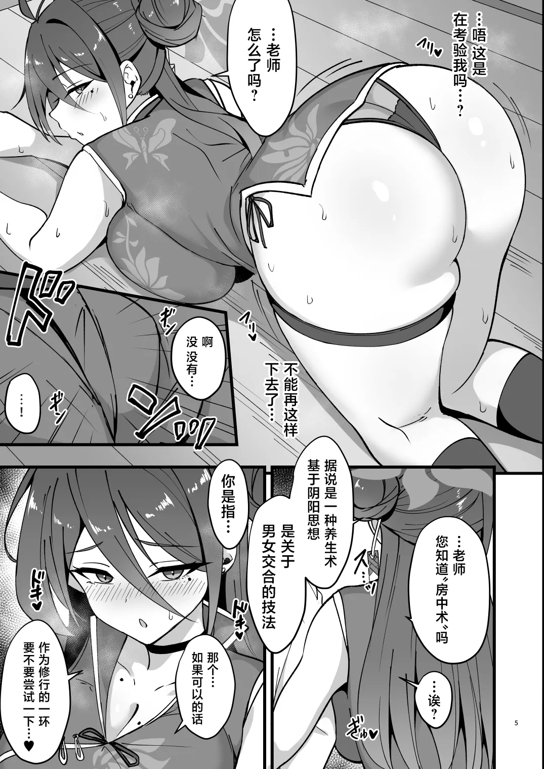 Reijo no Seishugyou Funtouki page 4 full
