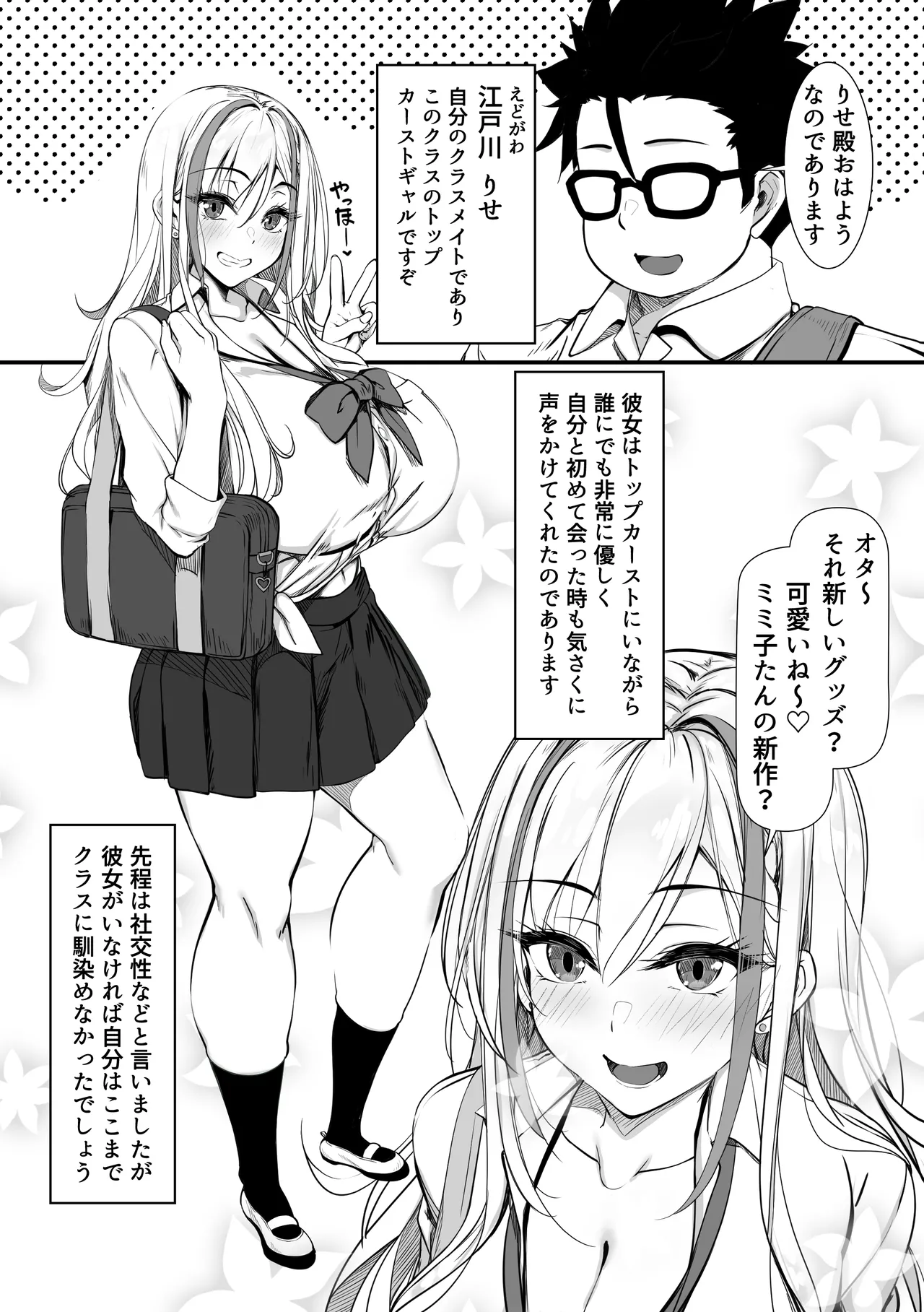 Debu Ota ni Yasashii Gyaru ga rabu rabu Onaho ni Natta Hanashi page 3 full