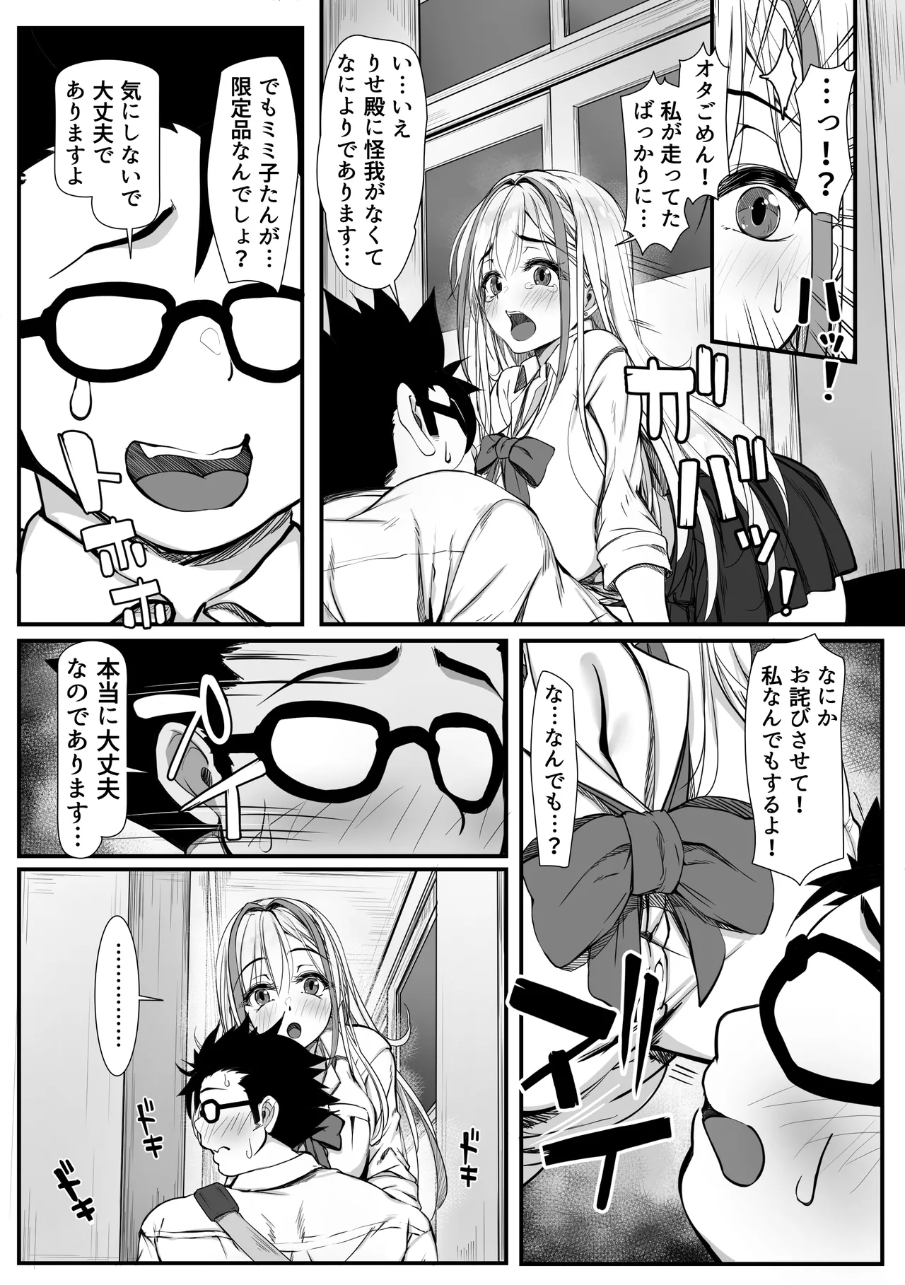 Debu Ota ni Yasashii Gyaru ga rabu rabu Onaho ni Natta Hanashi page 6 full
