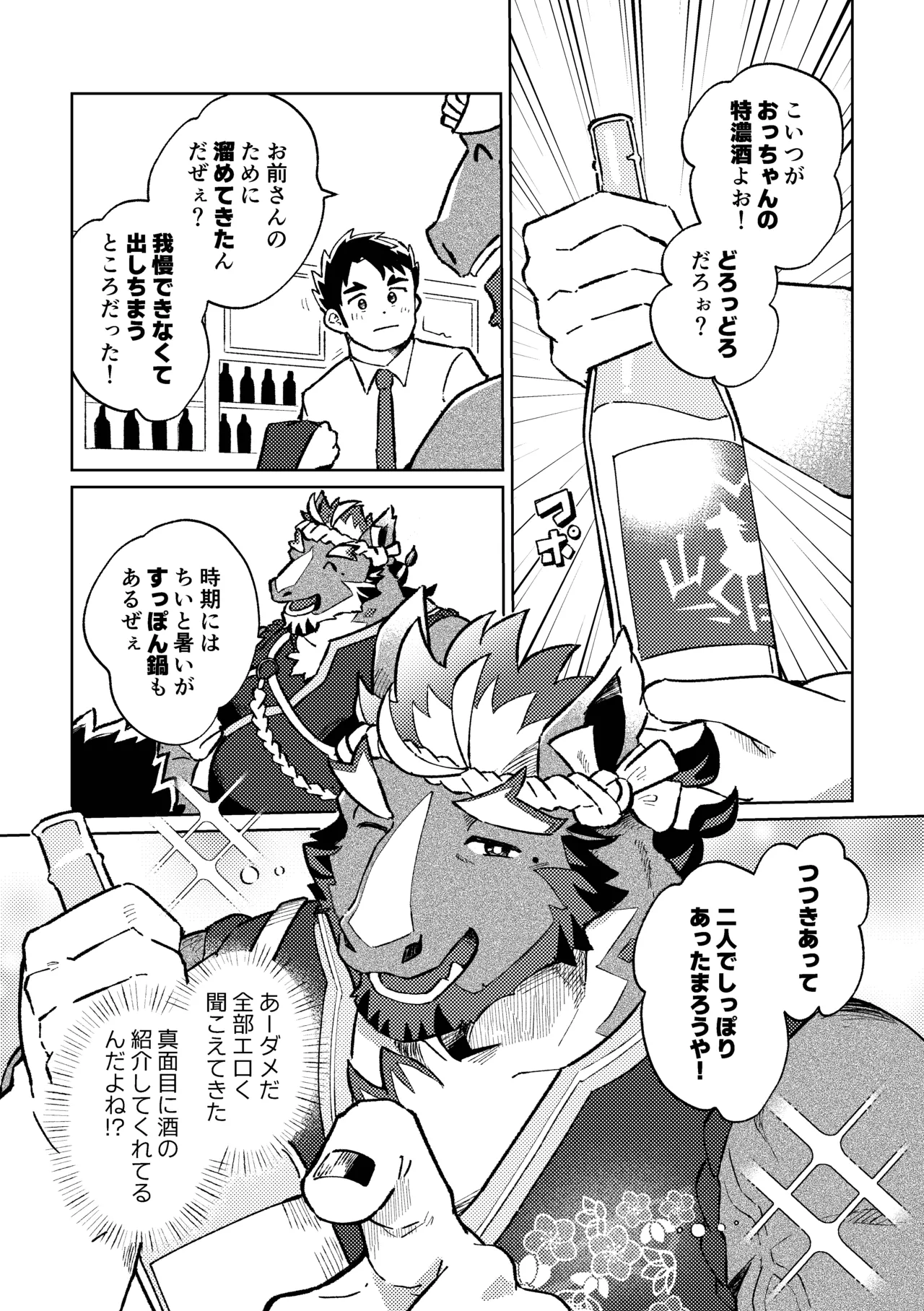 酒の二杯はキモチよく page 9 full