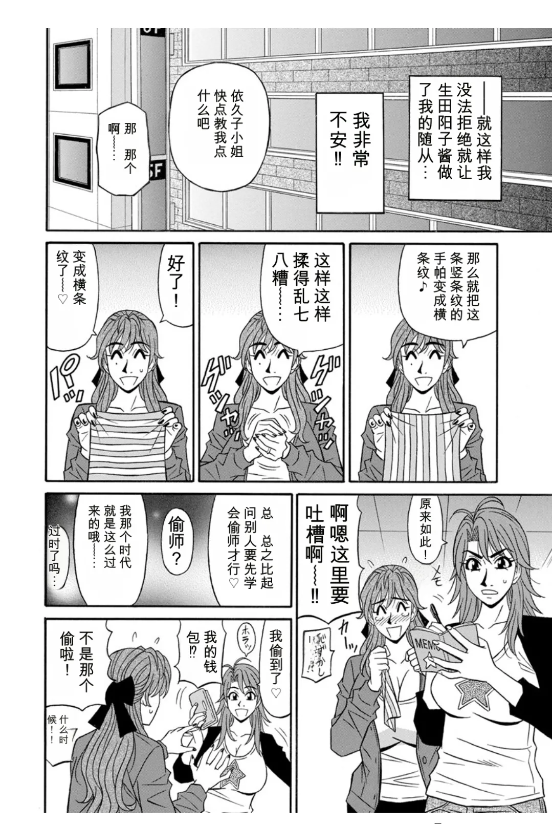 Hitozuma Seiyuu Ikuko-san 丨人妻声优 依久子小姐  （Chinese）（个人机翻汉化） page 10 full