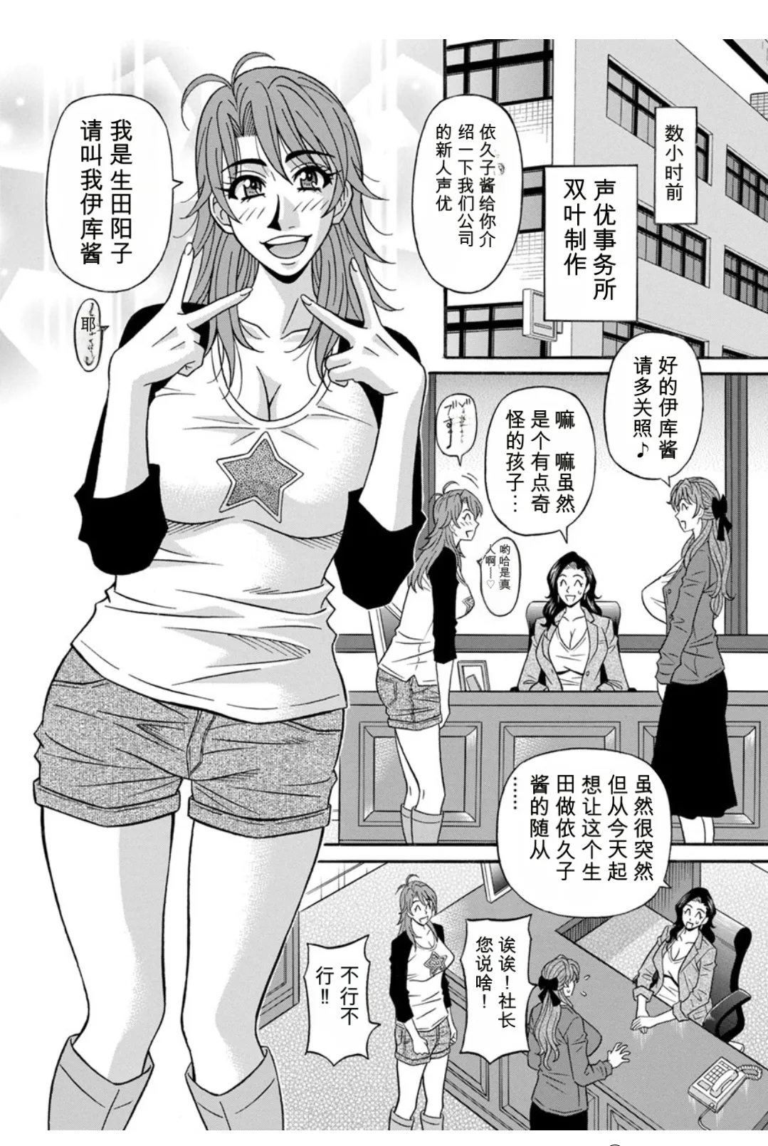 Hitozuma Seiyuu Ikuko-san 丨人妻声优 依久子小姐  （Chinese）（个人机翻汉化） page 8 full