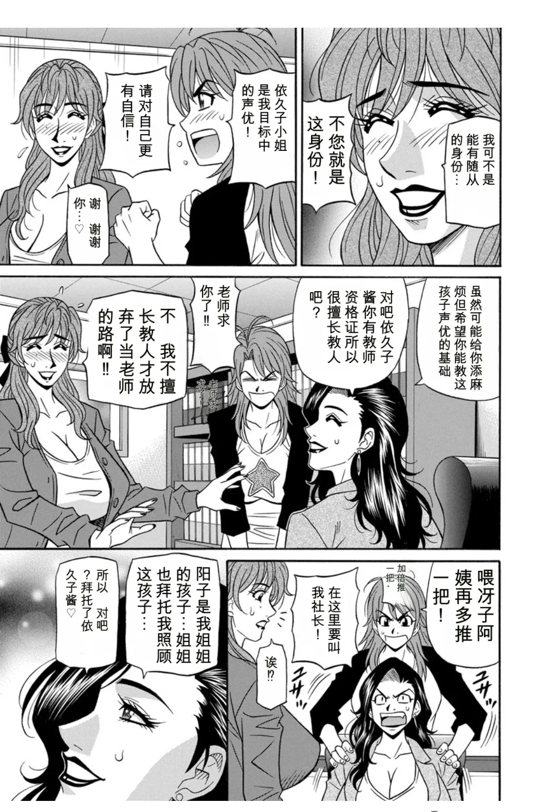 Hitozuma Seiyuu Ikuko-san 丨人妻声优 依久子小姐  （Chinese）（个人机翻汉化） page 9 full