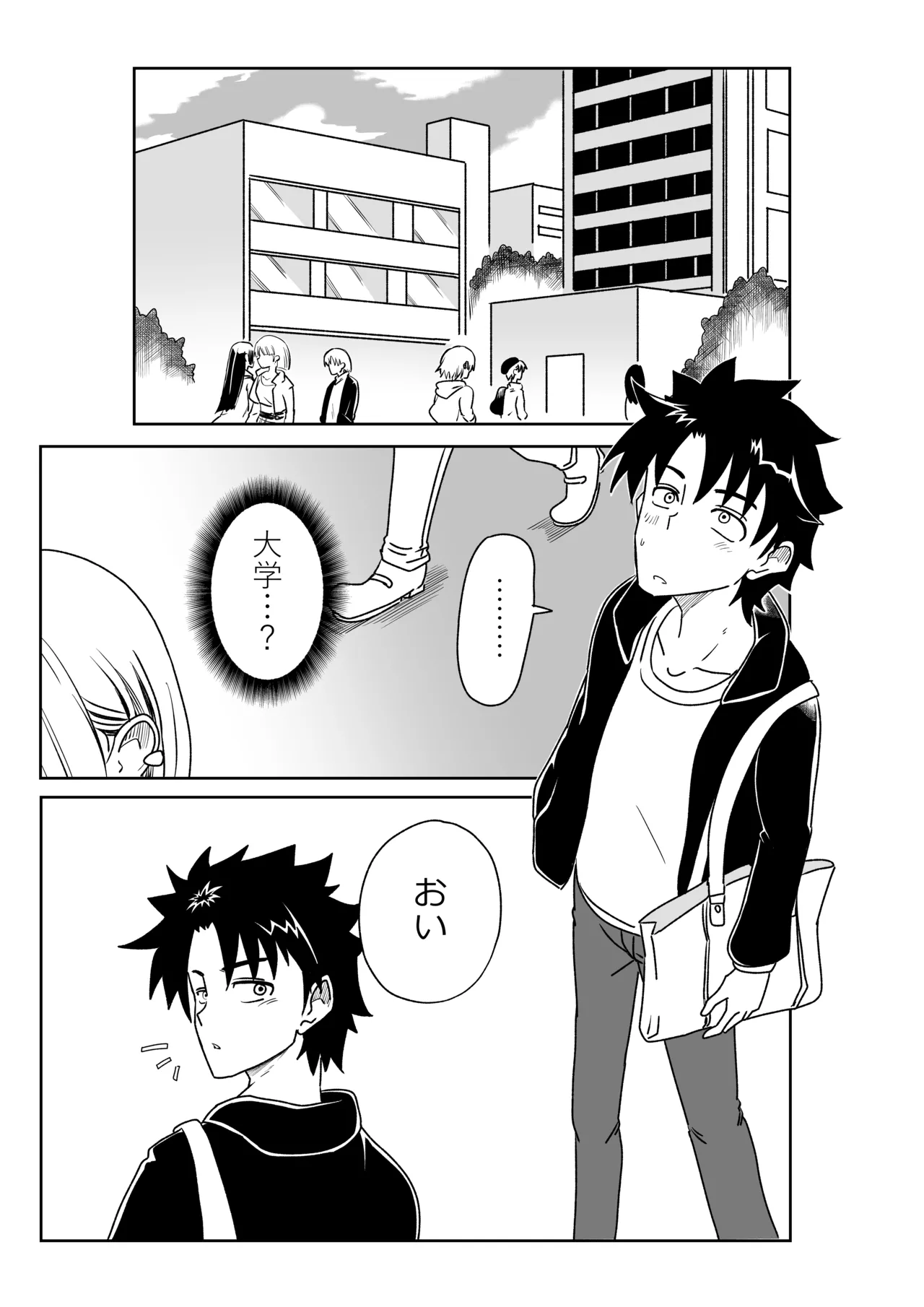 特異点で大学生になって…？ page 1 full