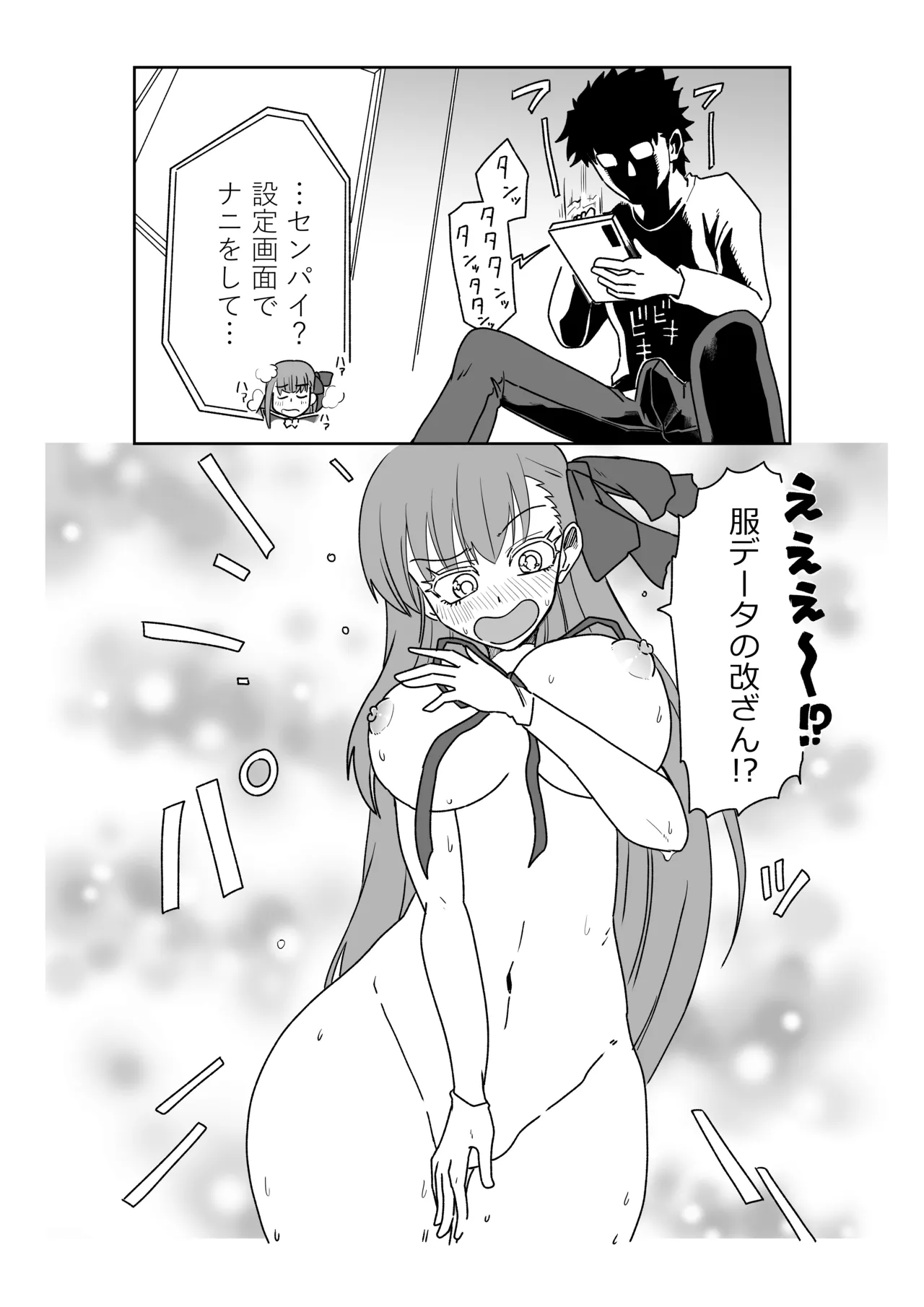 特異点で大学生になって…？ page 10 full