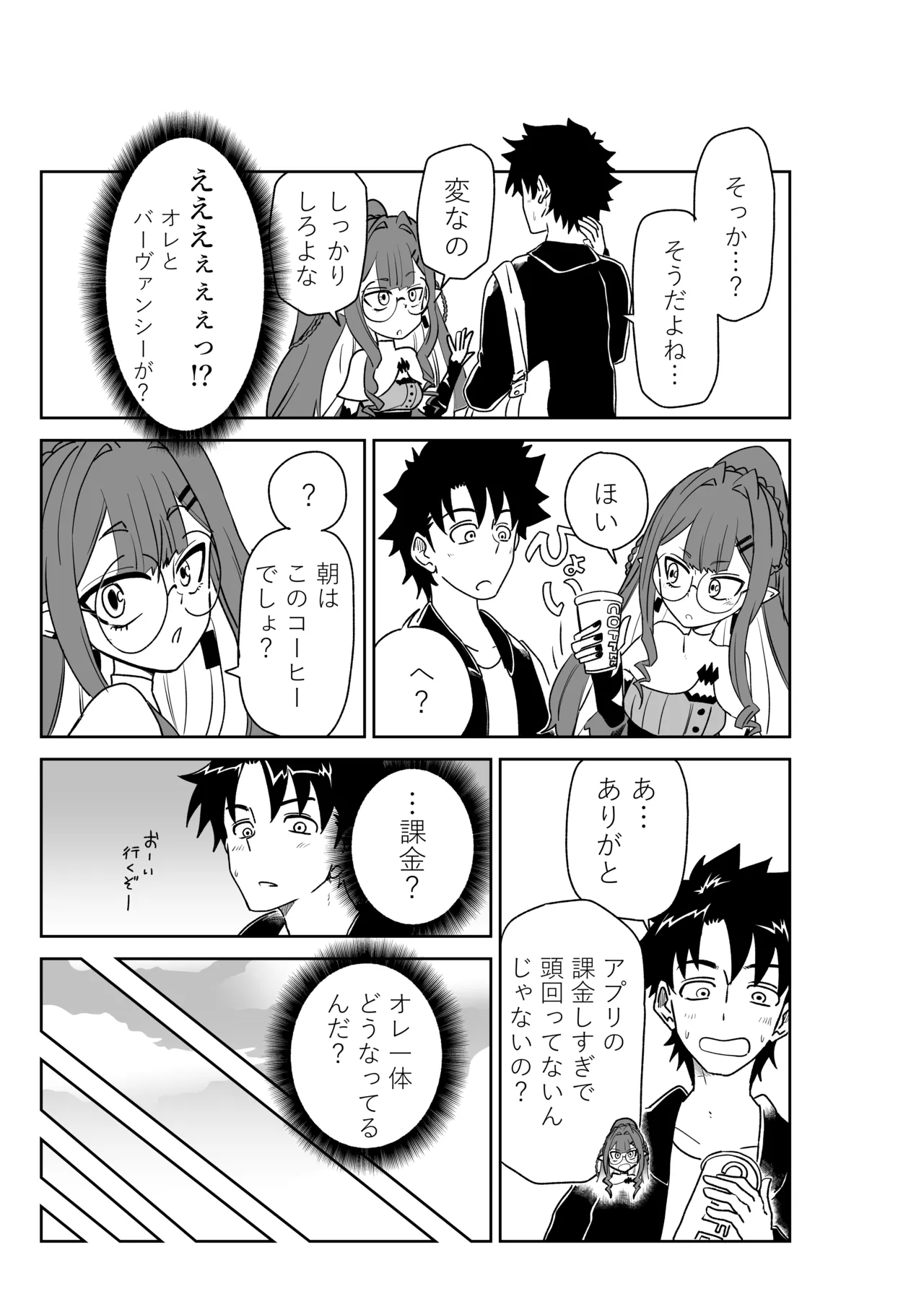 特異点で大学生になって…？ page 3 full