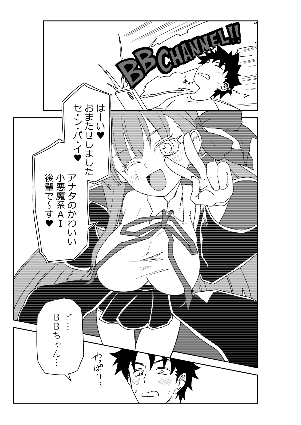 特異点で大学生になって…？ page 5 full