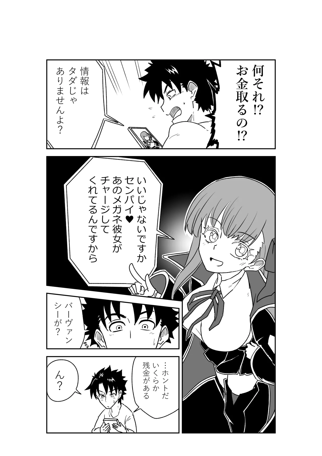 特異点で大学生になって…？ page 7 full