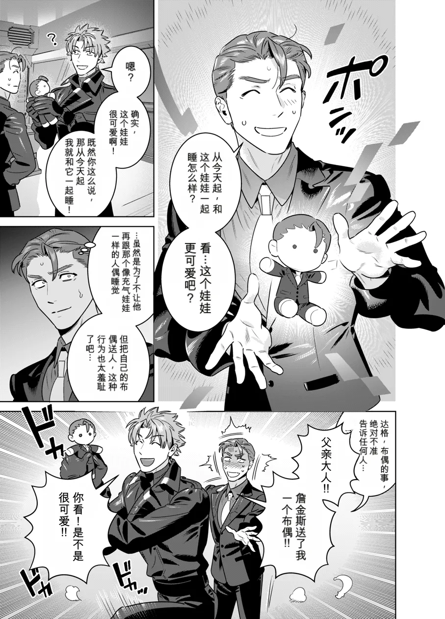 CELEVERIN 日常篇 平常的日常 1-7 page 10 full