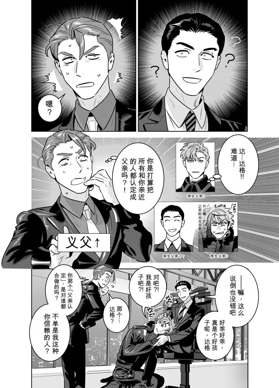 CELEVERIN 日常篇 平常的日常 1-7 page 6 full
