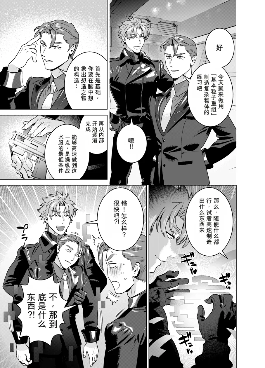CELEVERIN 日常篇 平常的日常 1-7 page 8 full