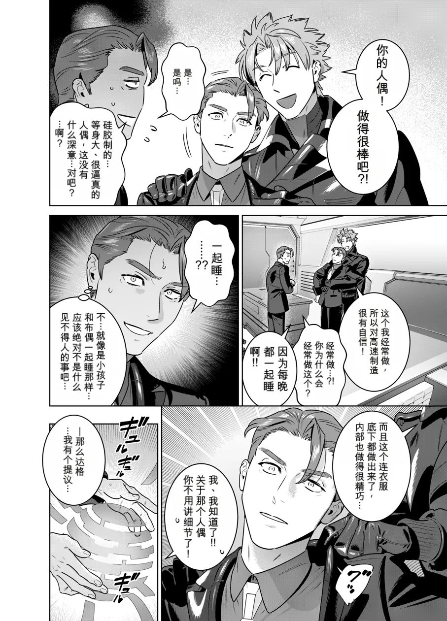 CELEVERIN 日常篇 平常的日常 1-7 page 9 full
