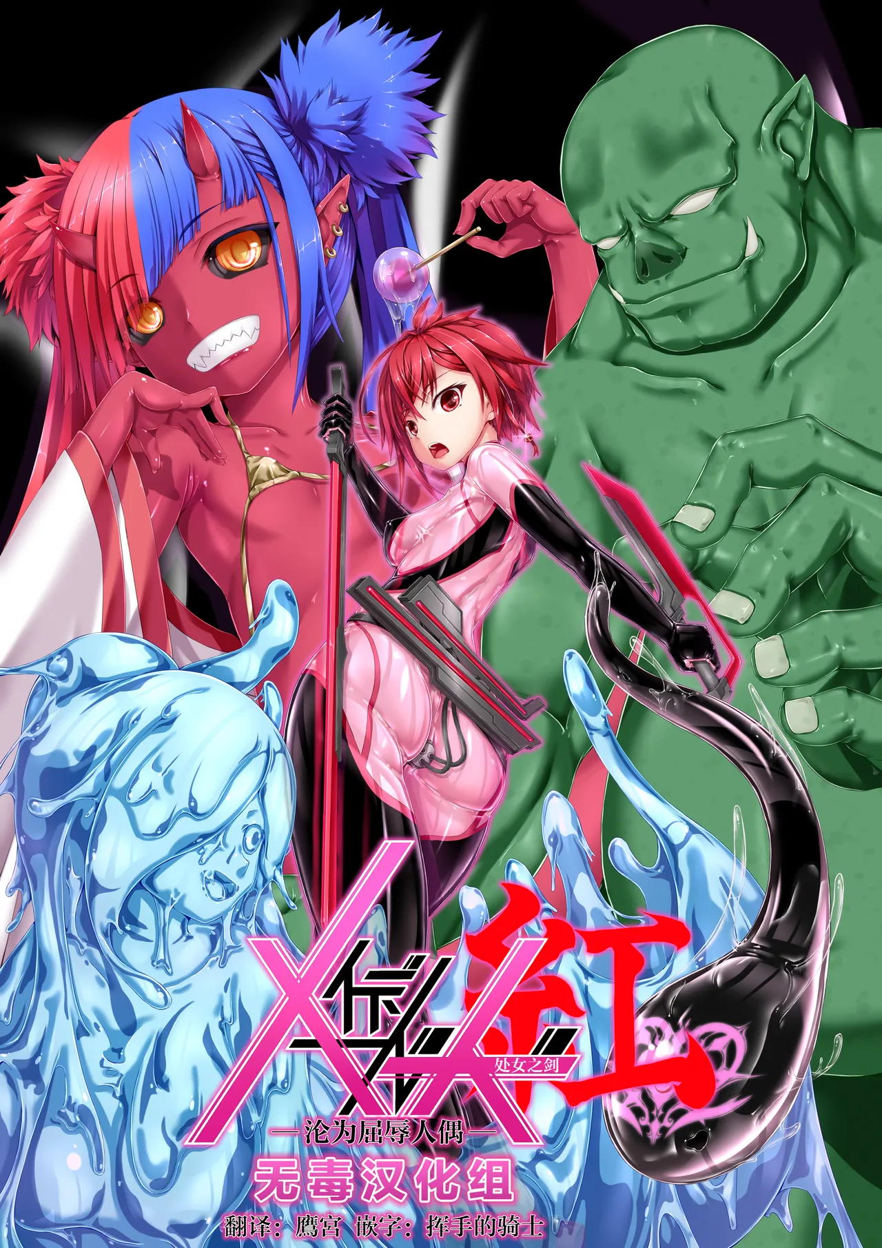 Maiden Blade Kurenai - Kutsujoku no Ningyou page 1 full