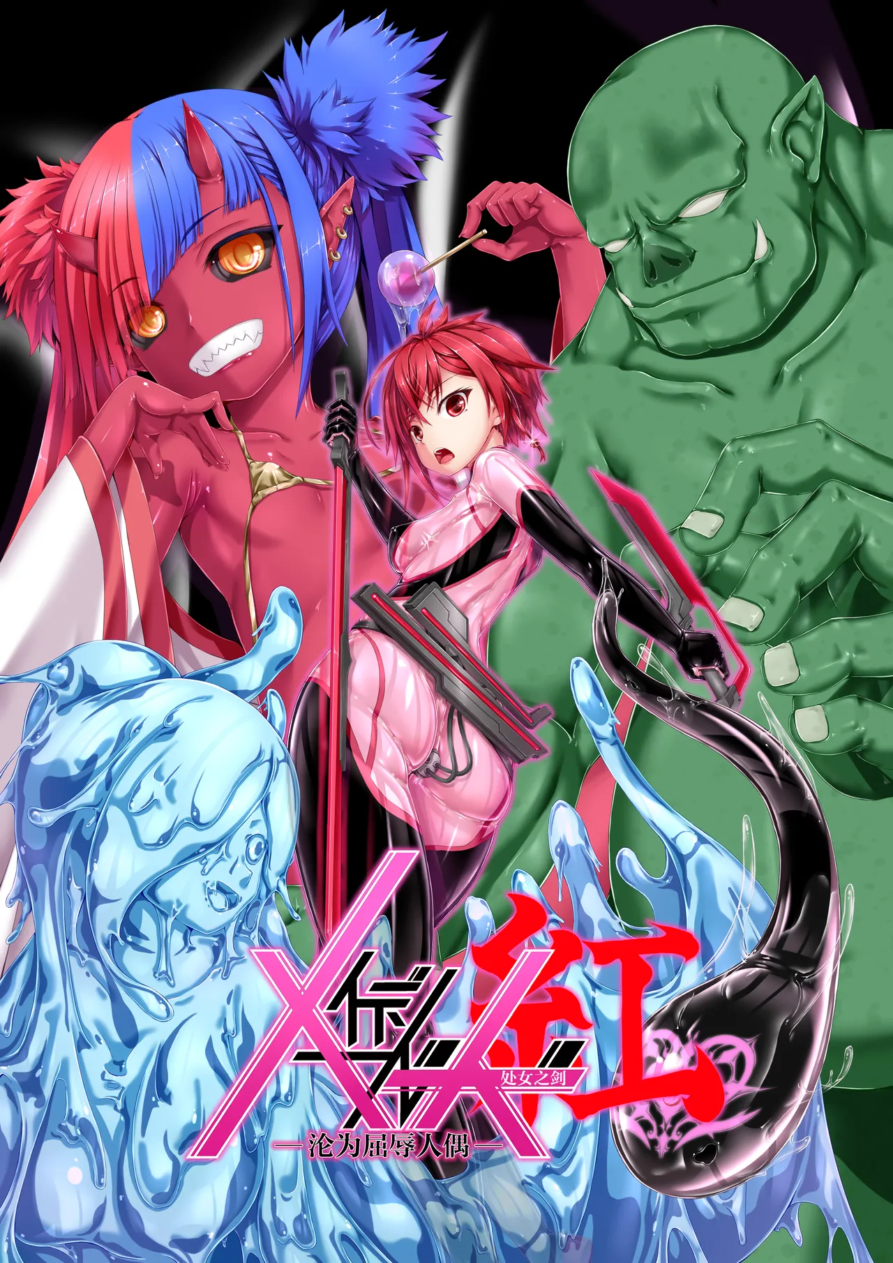 Maiden Blade Kurenai - Kutsujoku no Ningyou page 2 full