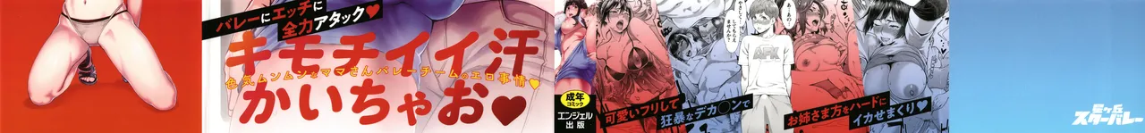 星ヶ丘スターバレー（Chinese）【更新中】 page 2 full