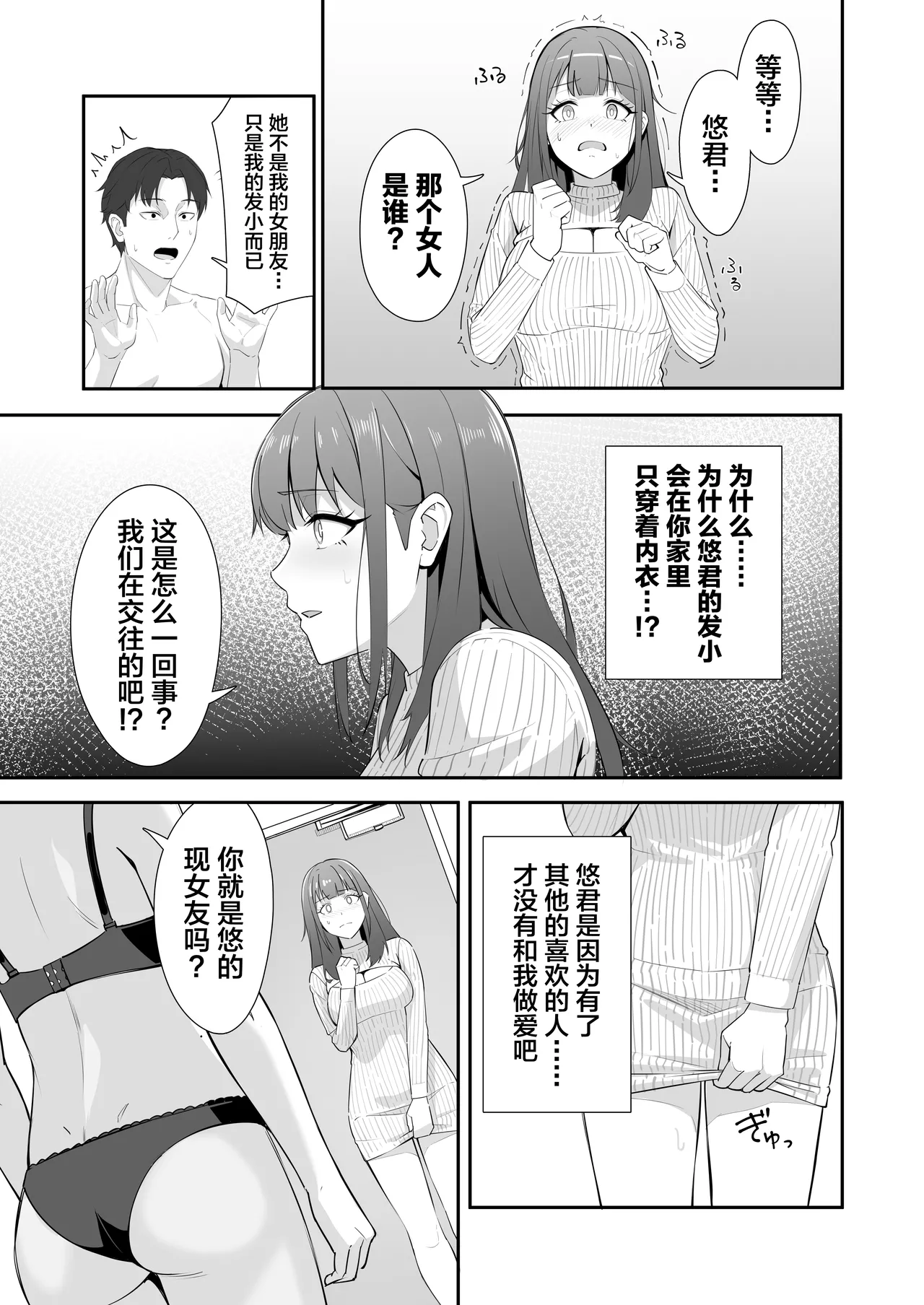 Zetsurin Sugite Hitori ja Te ni Oemasen! page 10 full
