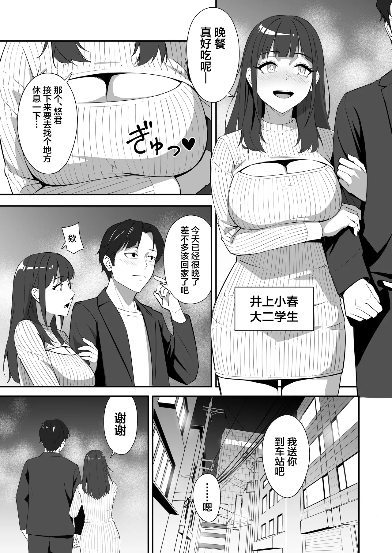 Zetsurin Sugite Hitori ja Te ni Oemasen! page 2 full