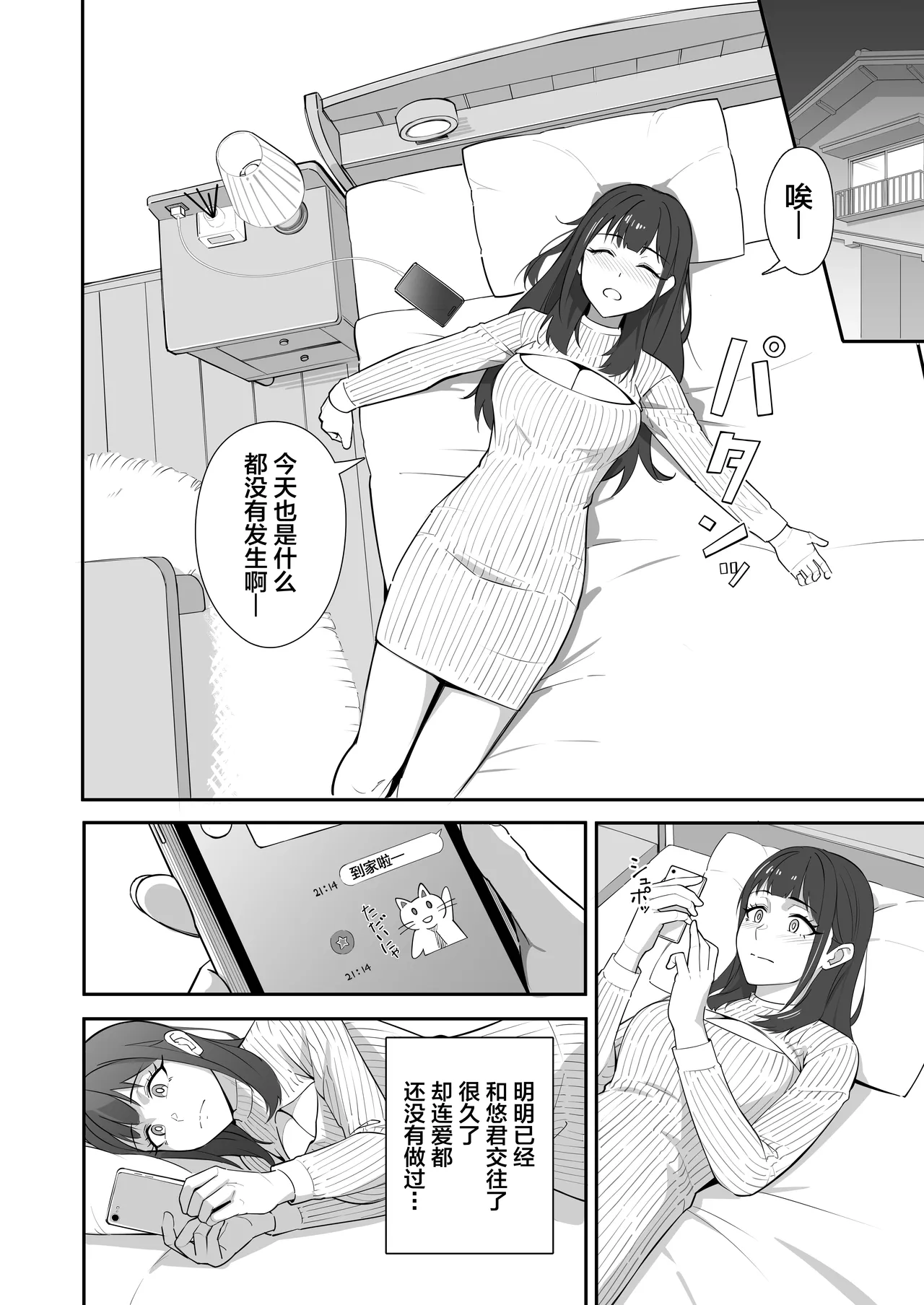 Zetsurin Sugite Hitori ja Te ni Oemasen! page 3 full