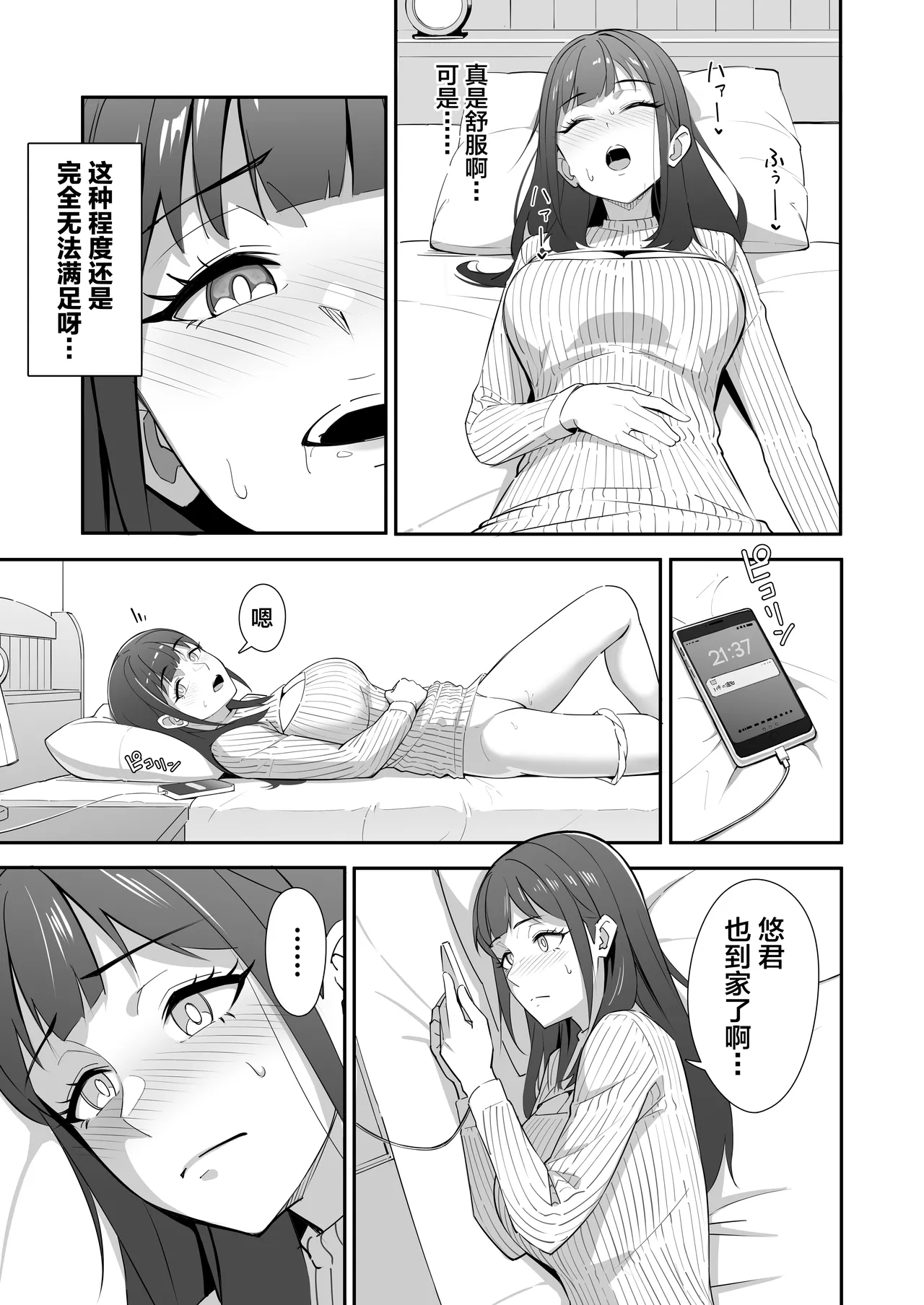 Zetsurin Sugite Hitori ja Te ni Oemasen! page 6 full