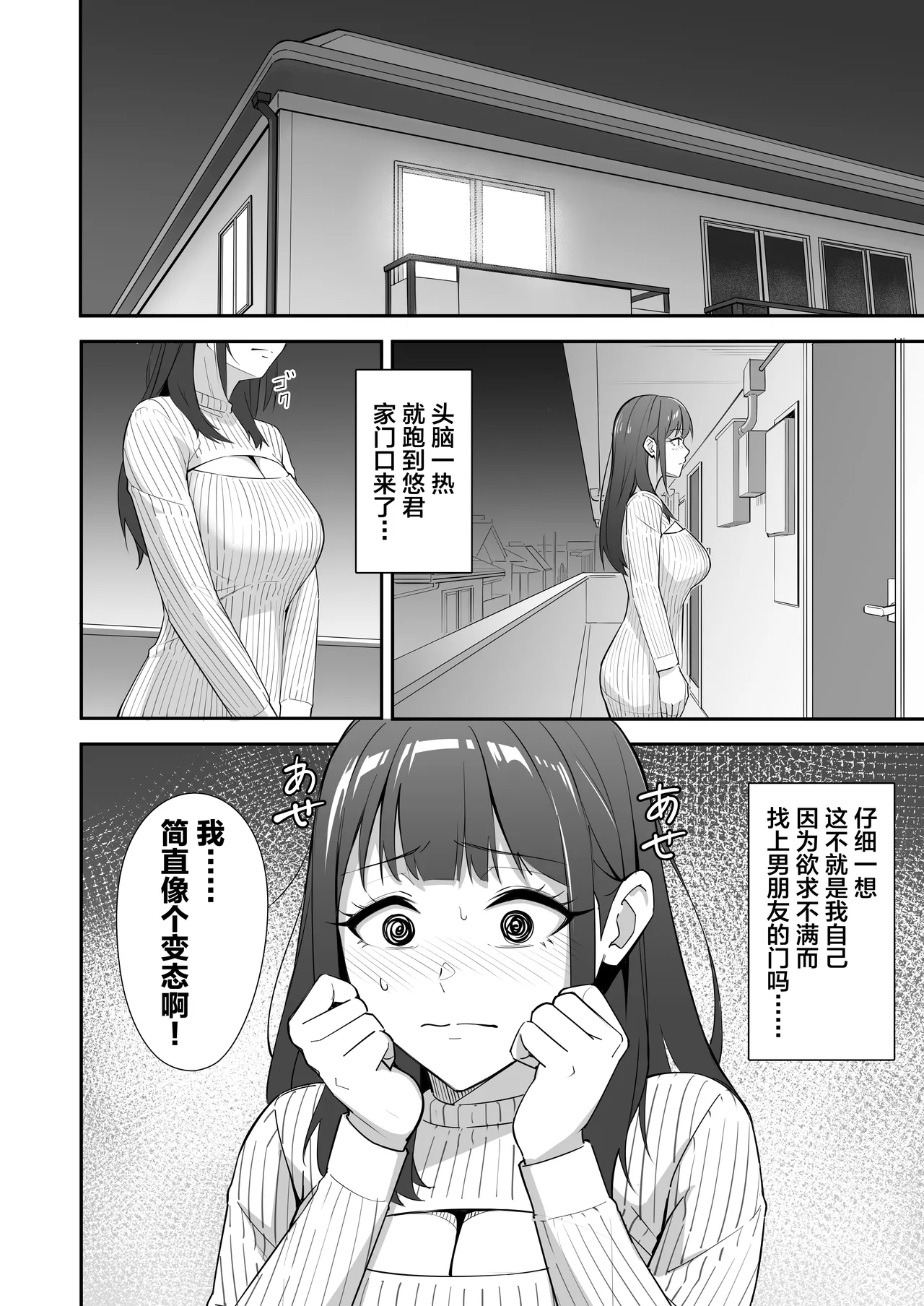 Zetsurin Sugite Hitori ja Te ni Oemasen! page 7 full