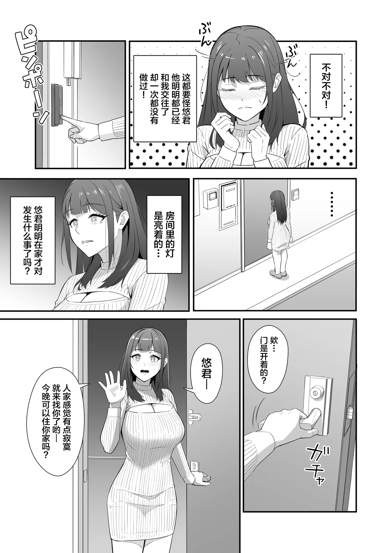 Zetsurin Sugite Hitori ja Te ni Oemasen! page 8 full