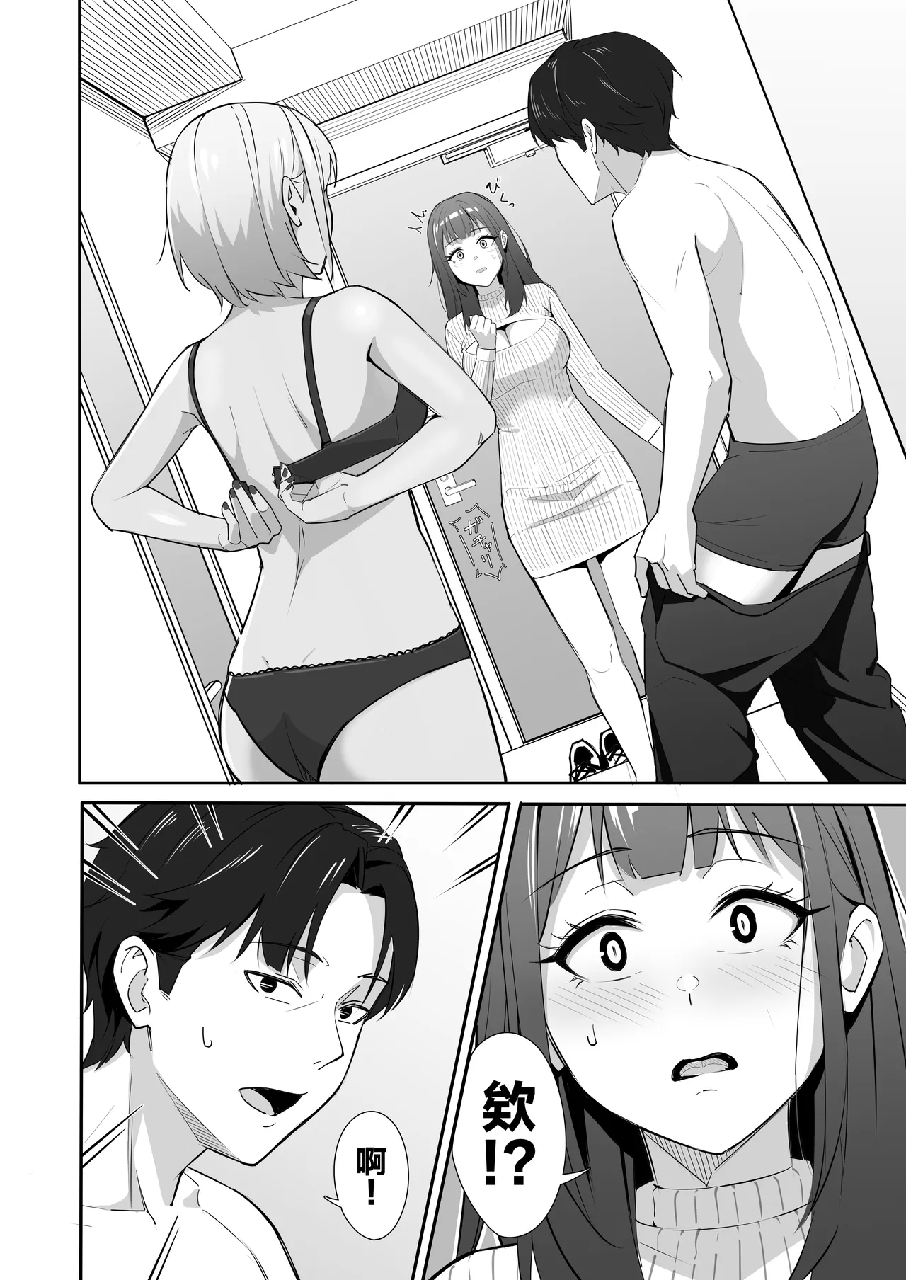 Zetsurin Sugite Hitori ja Te ni Oemasen! page 9 full