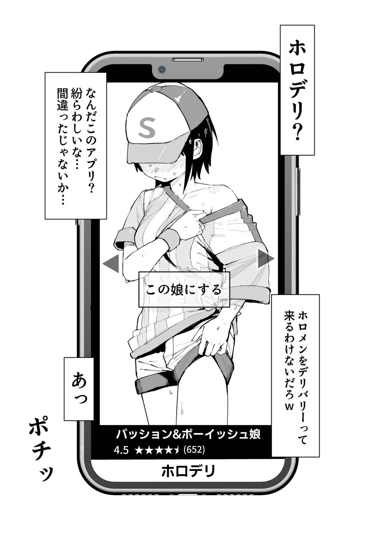 ホロデリsbr漫画 好きな娘をデリバリー page 1 full