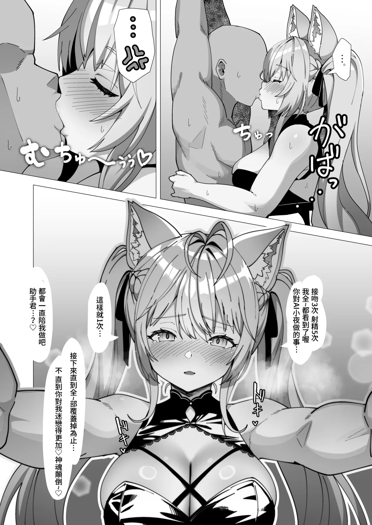 Kimi Boku Clone Pair page 7 full