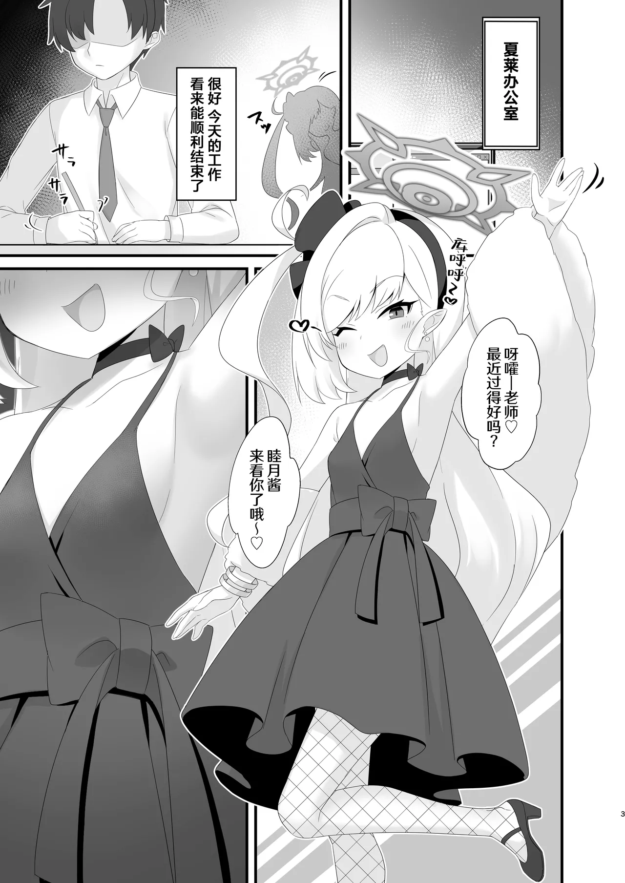 Mutsuki-chan wa Sensei de Asobu no ga Daisuki | 睦月酱她最喜欢拿老师玩了 page 3 full