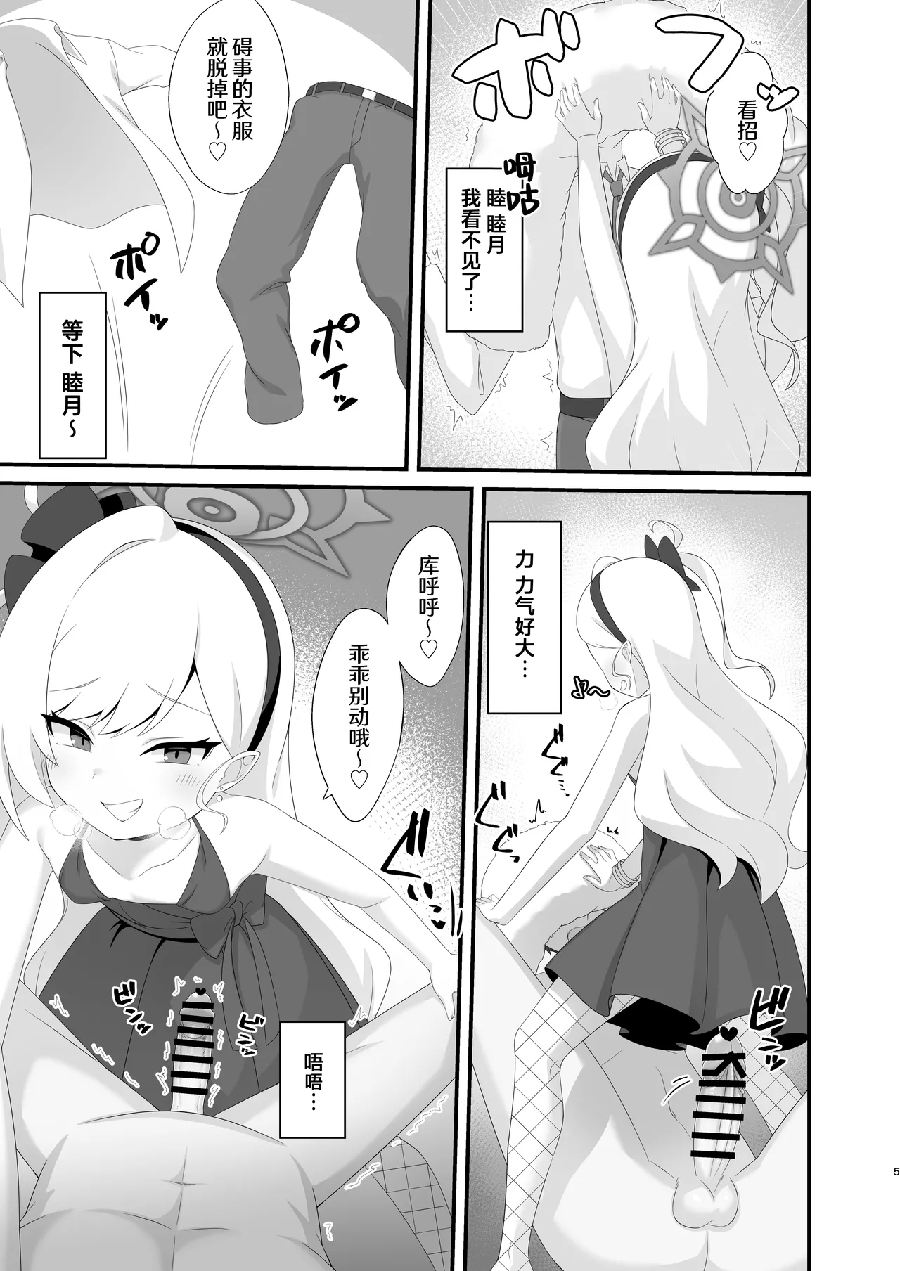 Mutsuki-chan wa Sensei de Asobu no ga Daisuki | 睦月酱她最喜欢拿老师玩了 page 5 full