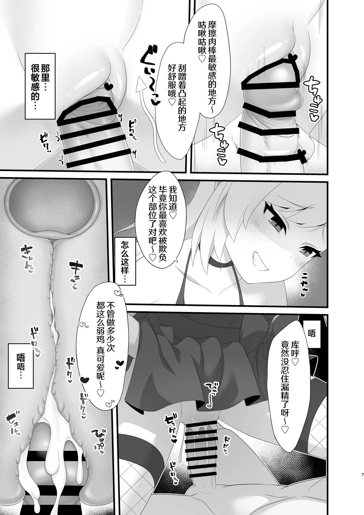 Mutsuki-chan wa Sensei de Asobu no ga Daisuki | 睦月酱她最喜欢拿老师玩了 page 7 full