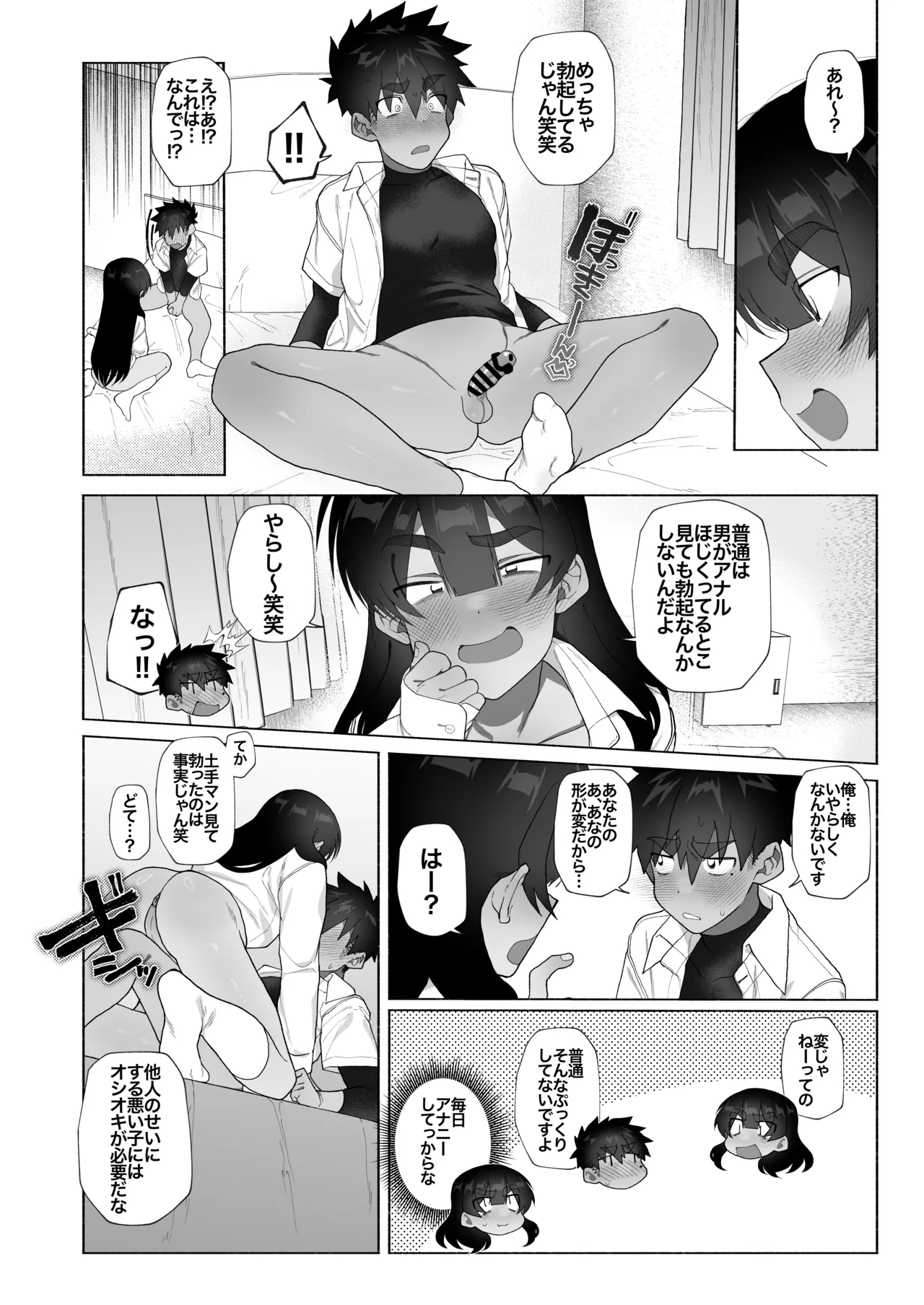 Seheya ni Tojikomerareta node Toshiue no Josou Danshi to Yatta Hanashi. page 9 full