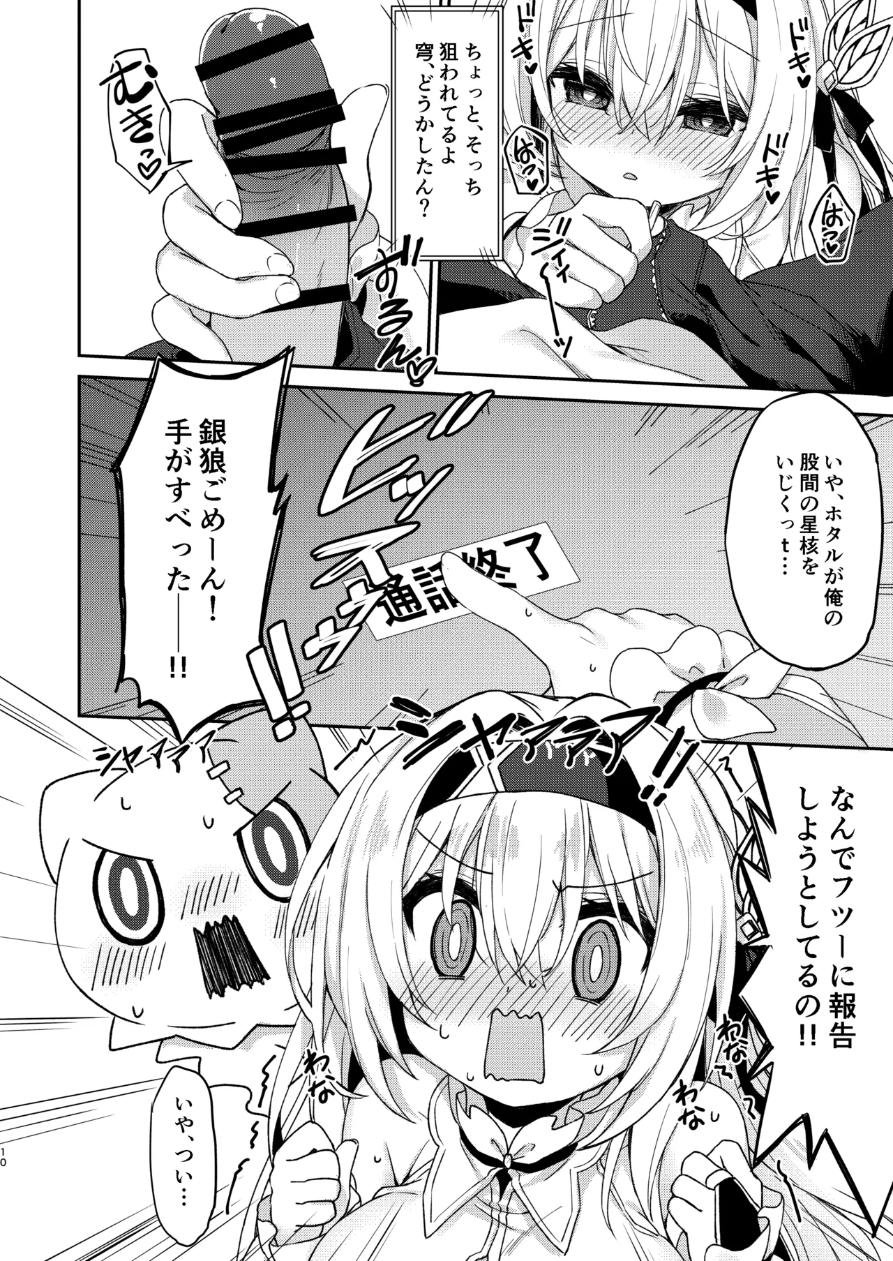 Firefly wa Caelus to ○○ Shitai!! page 10 full