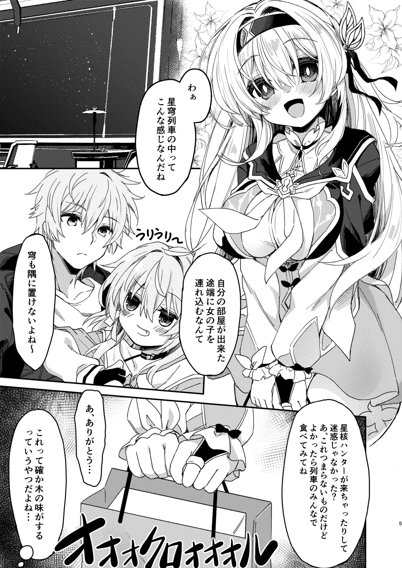 Firefly wa Caelus to ○○ Shitai!! page 5 full