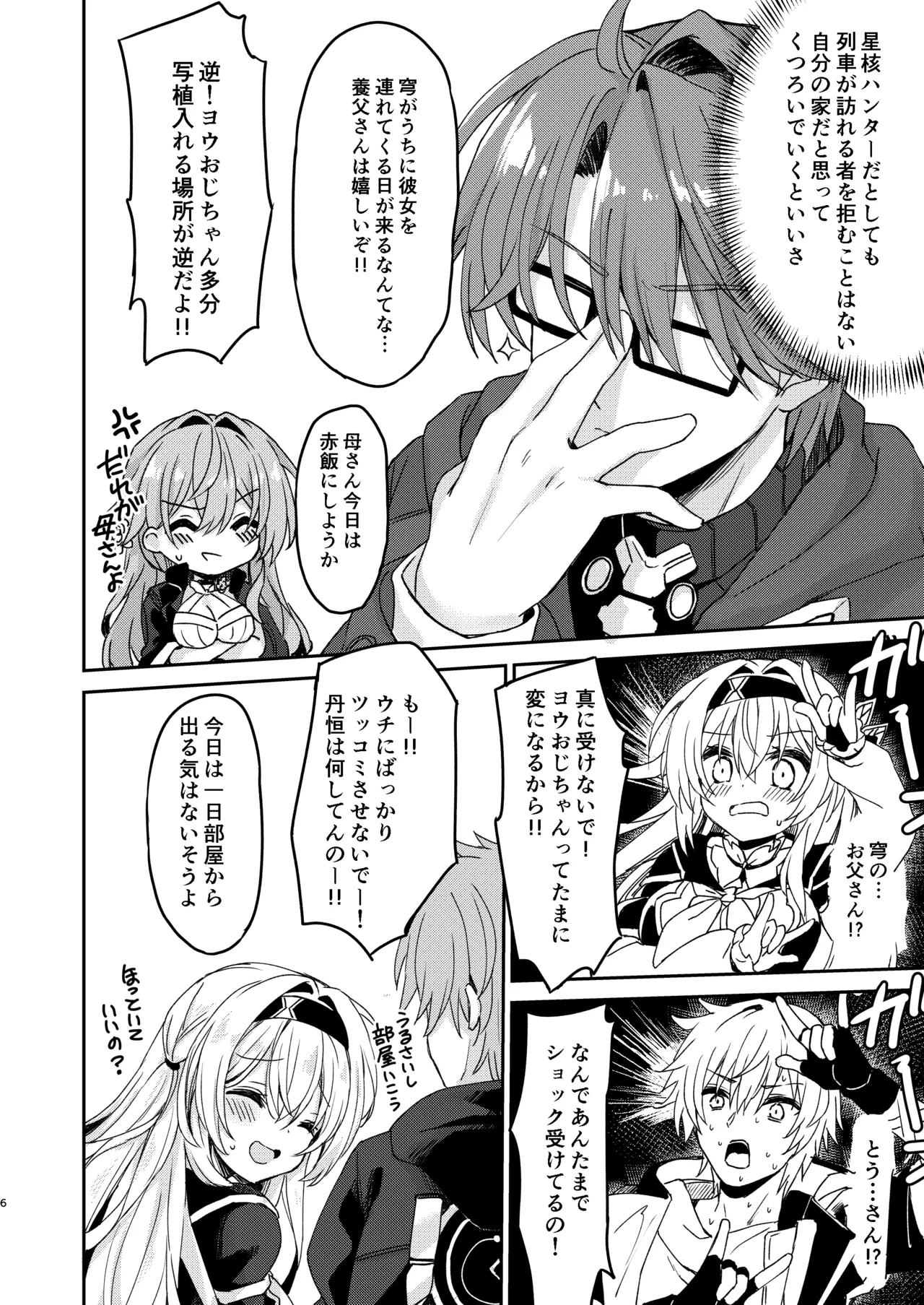 Firefly wa Caelus to ○○ Shitai!! page 6 full