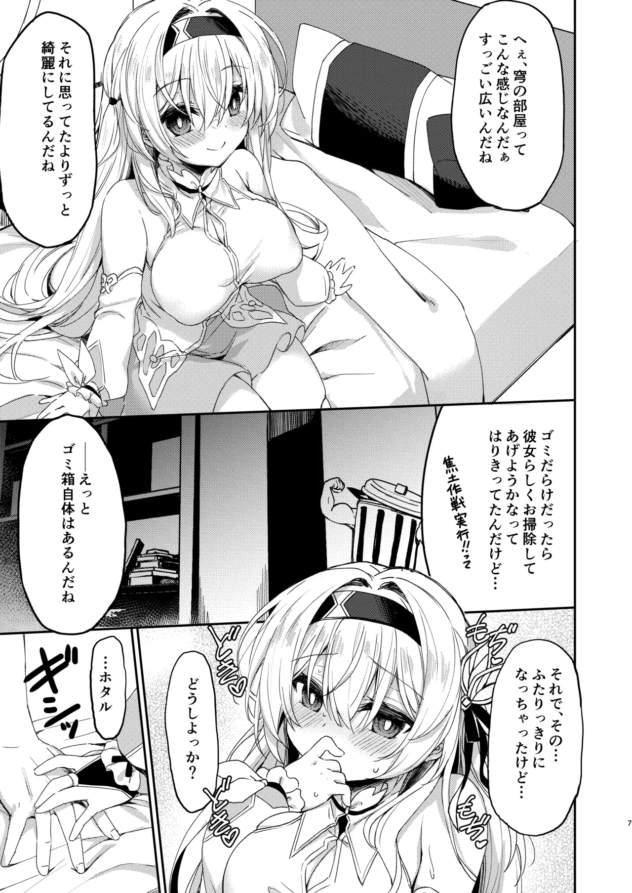 Firefly wa Caelus to ○○ Shitai!! page 7 full