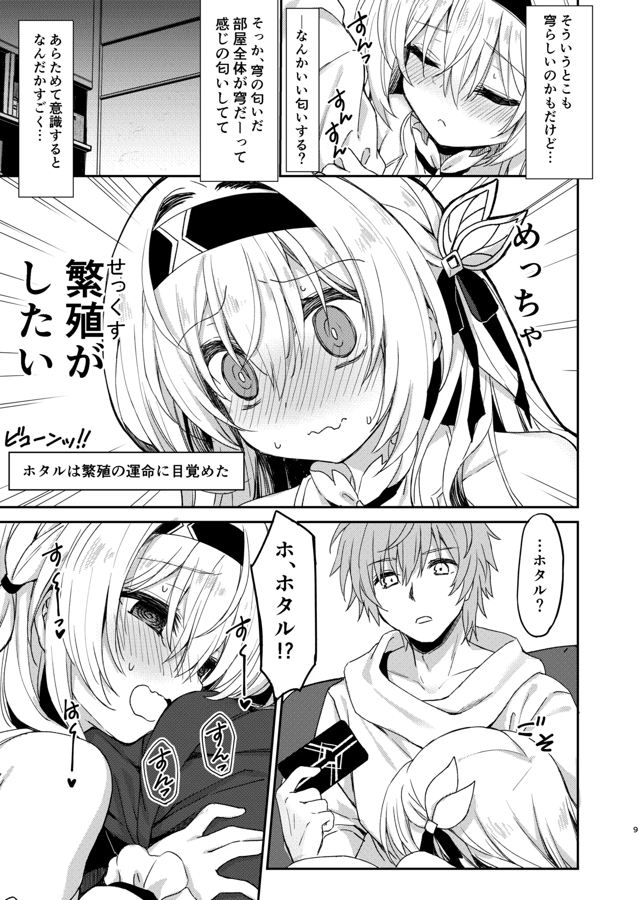 Firefly wa Caelus to ○○ Shitai!! page 9 full