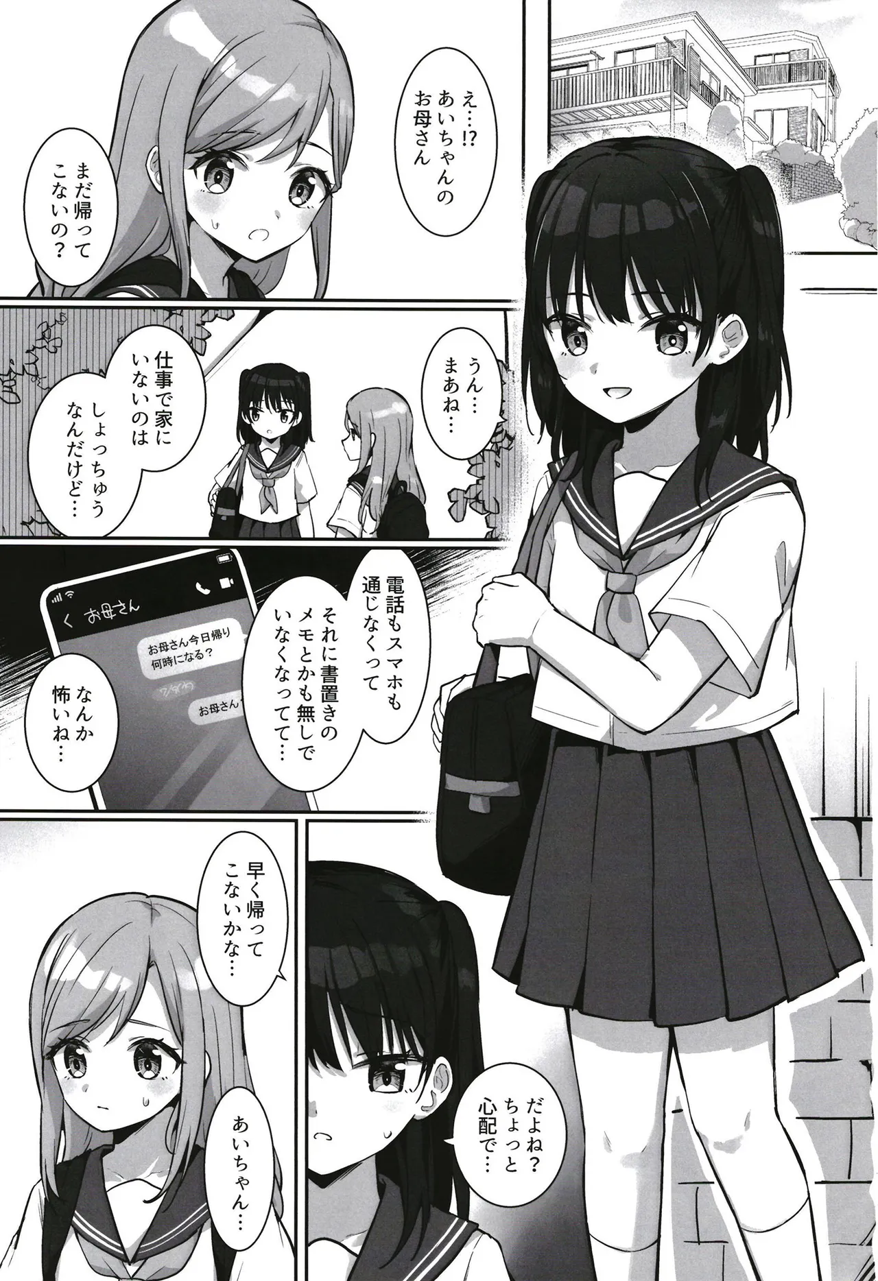 Airi-chan Kawaisou page 2 full