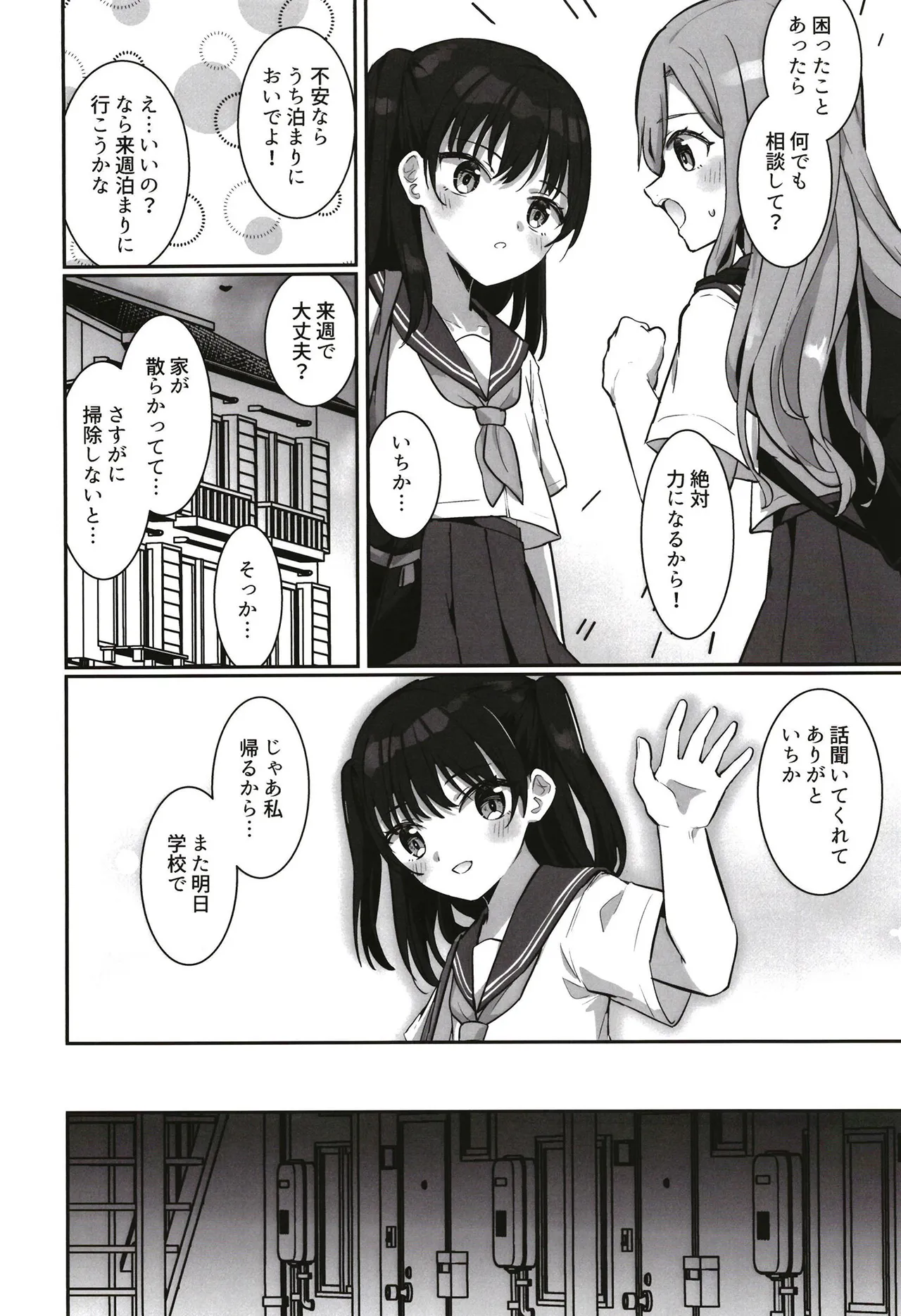 Airi-chan Kawaisou page 3 full