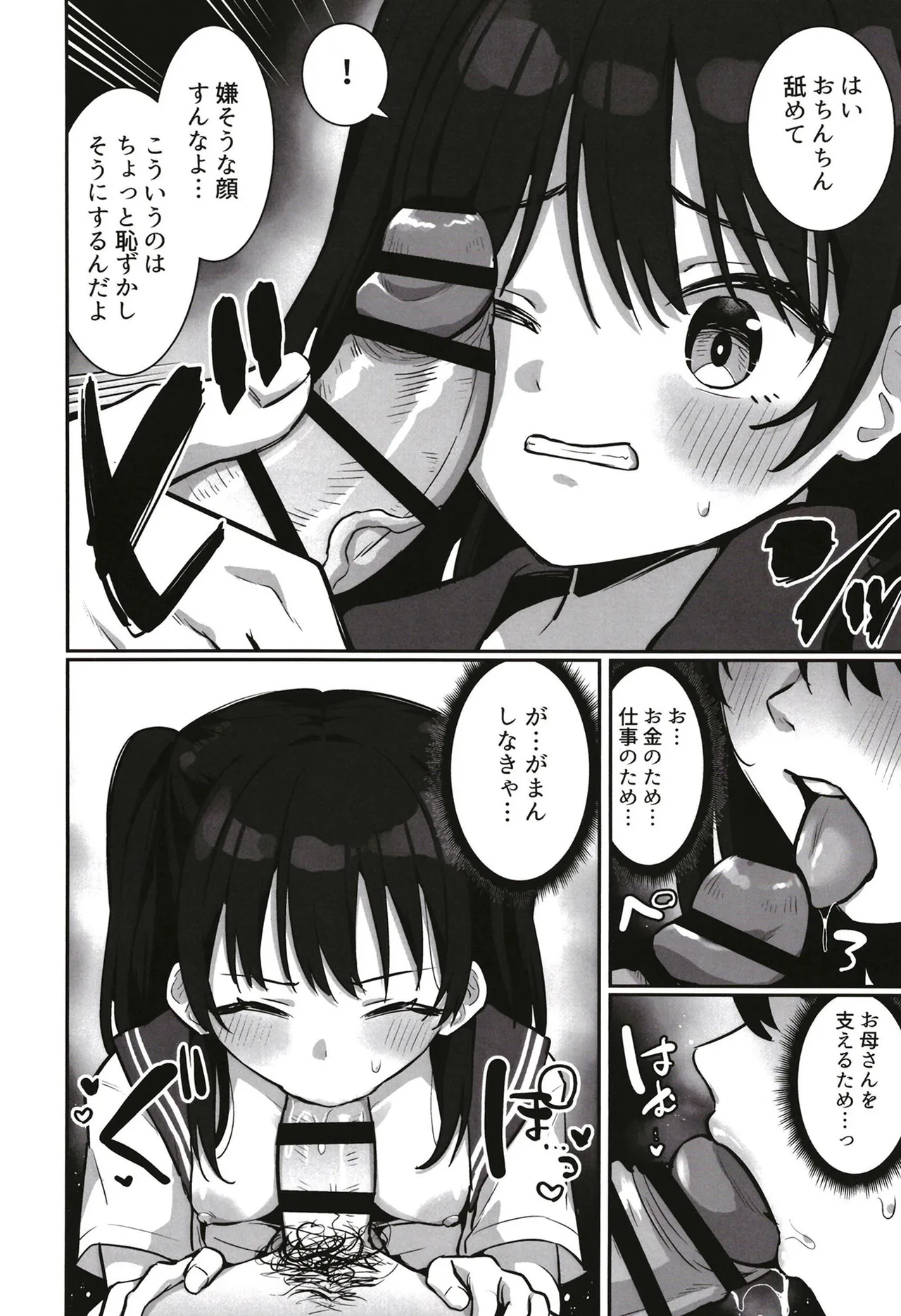 Airi-chan Kawaisou page 9 full