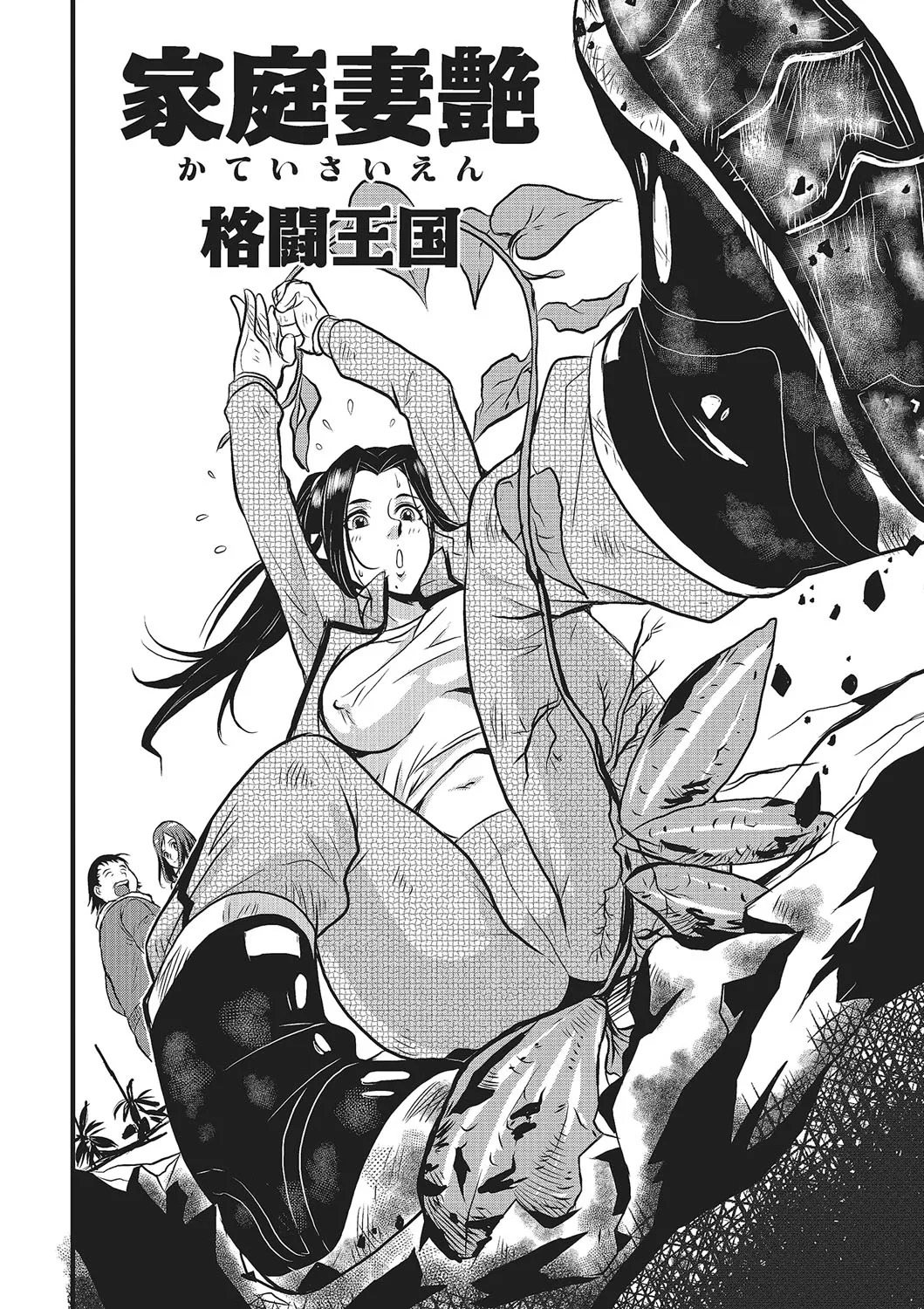 Katei Saien Vol. 1 | Lustful Housewife Vol. 1 ch. 1-4 page 9 full