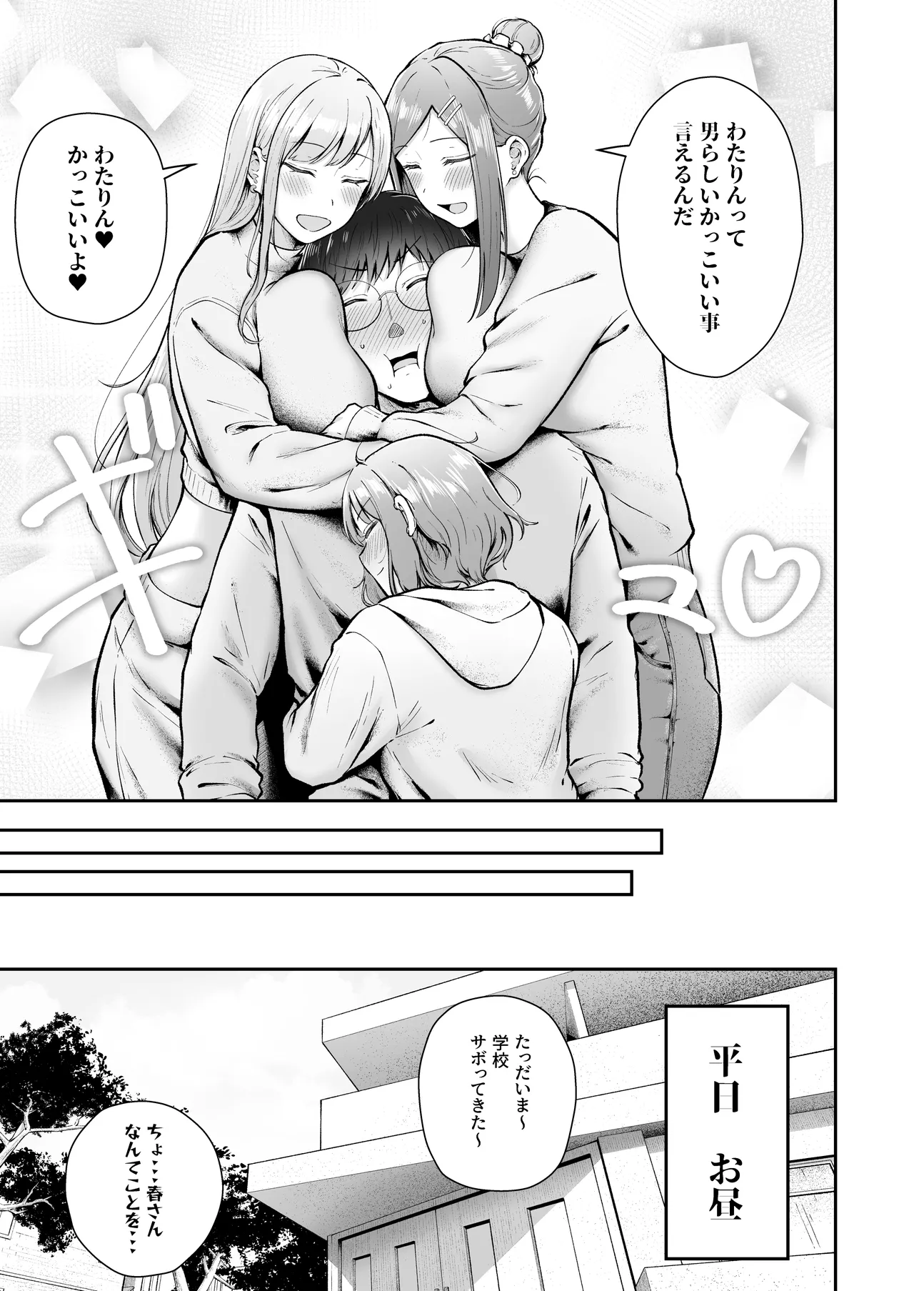 Joshiryou Kanrinin no Boku wa Gal Ryousei ni Furimawasarete masu 6 page 10 full