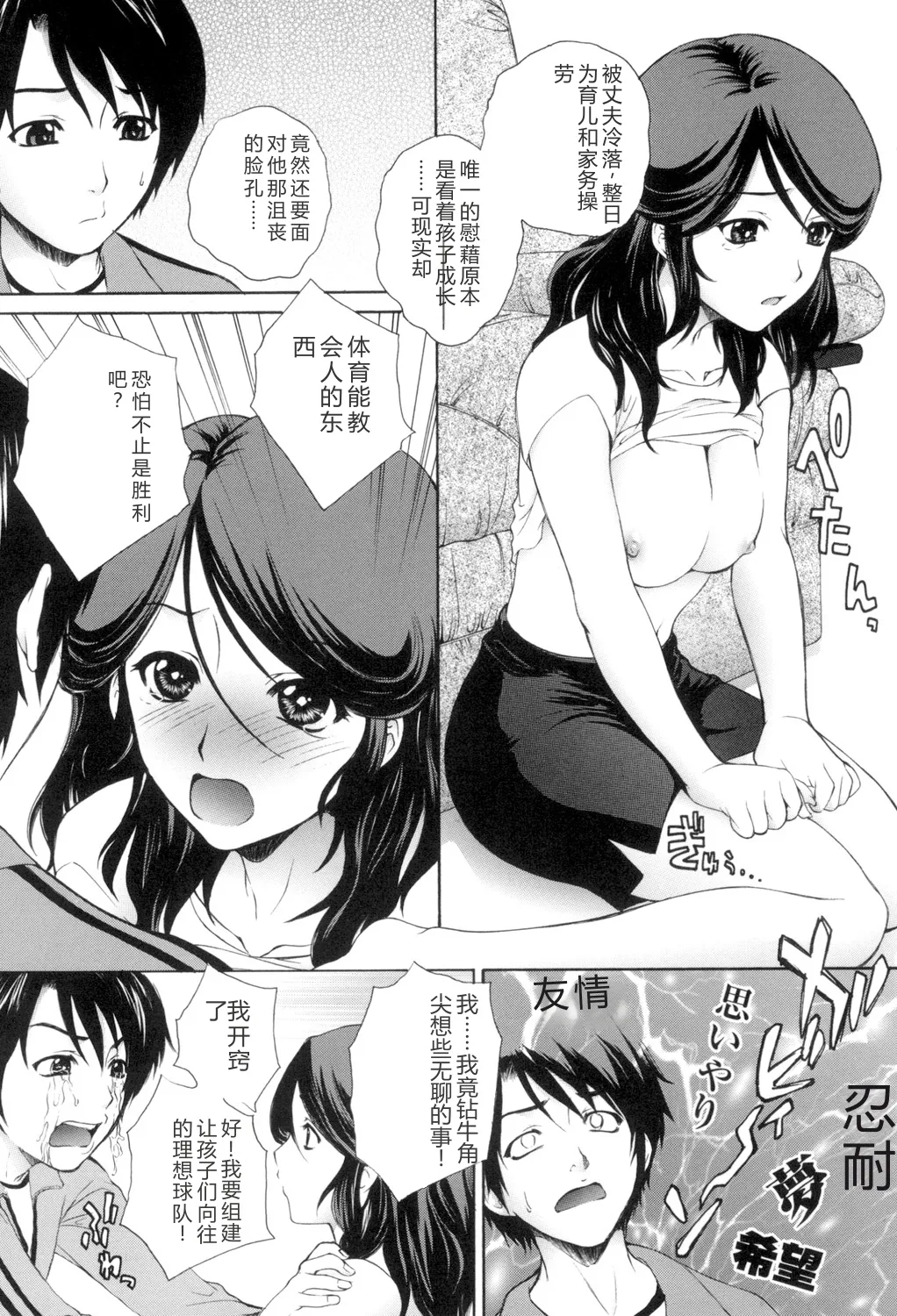 Tsumakan.  - Soft Rape to WIFE page 7 full
