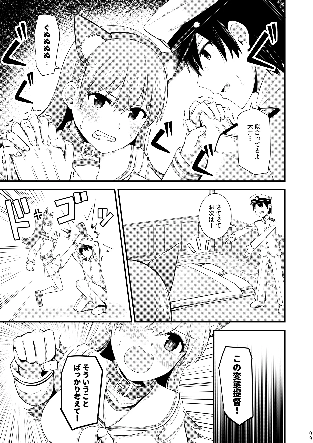Ooi to no Chinjufu Seikatsu Teitoku LOVE Ooi Hon Soushuuhen 2 page 10 full