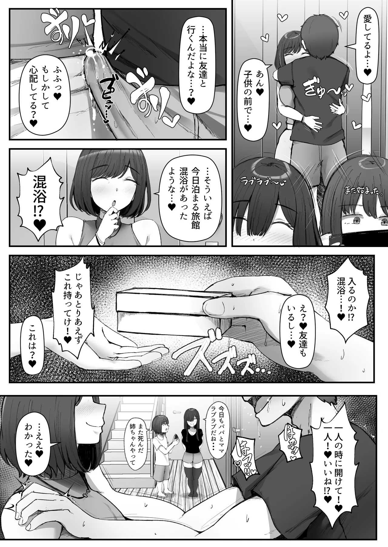 一泊二日、ママやめます。 page 4 full