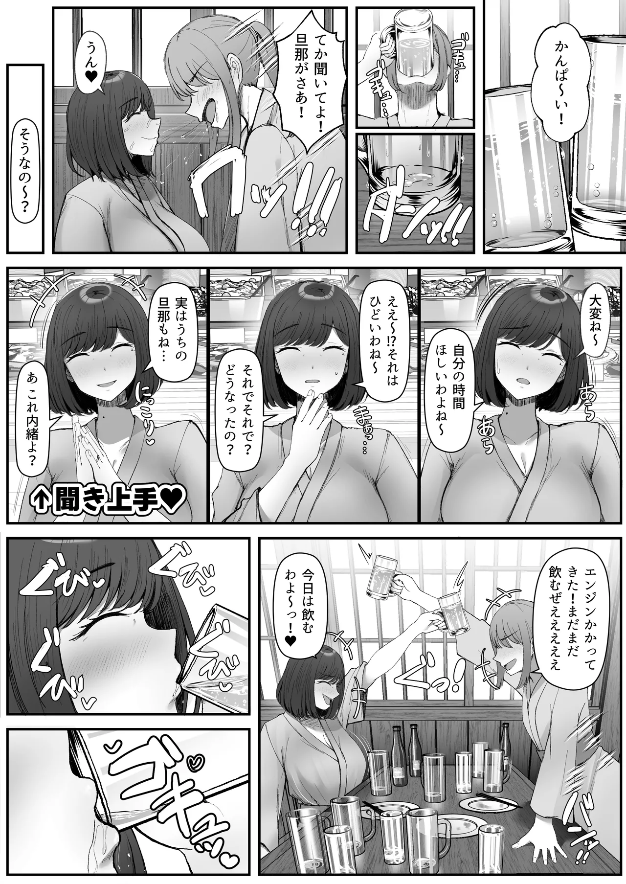 一泊二日、ママやめます。 page 7 full