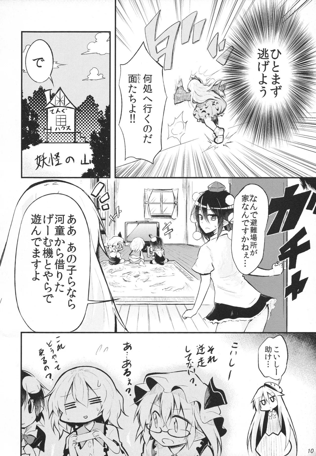Nani miten da yo page 10 full
