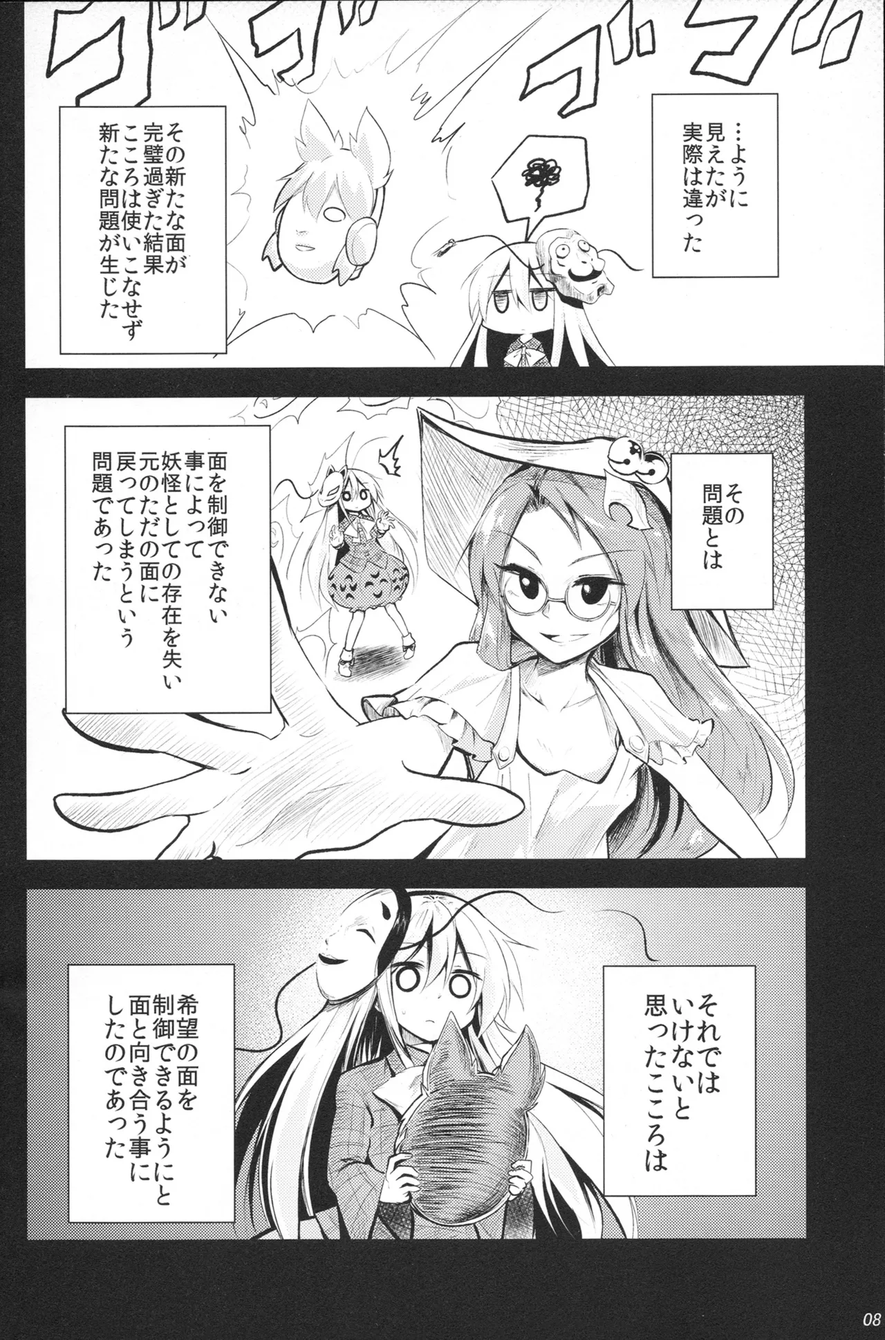 Nani miten da yo page 8 full