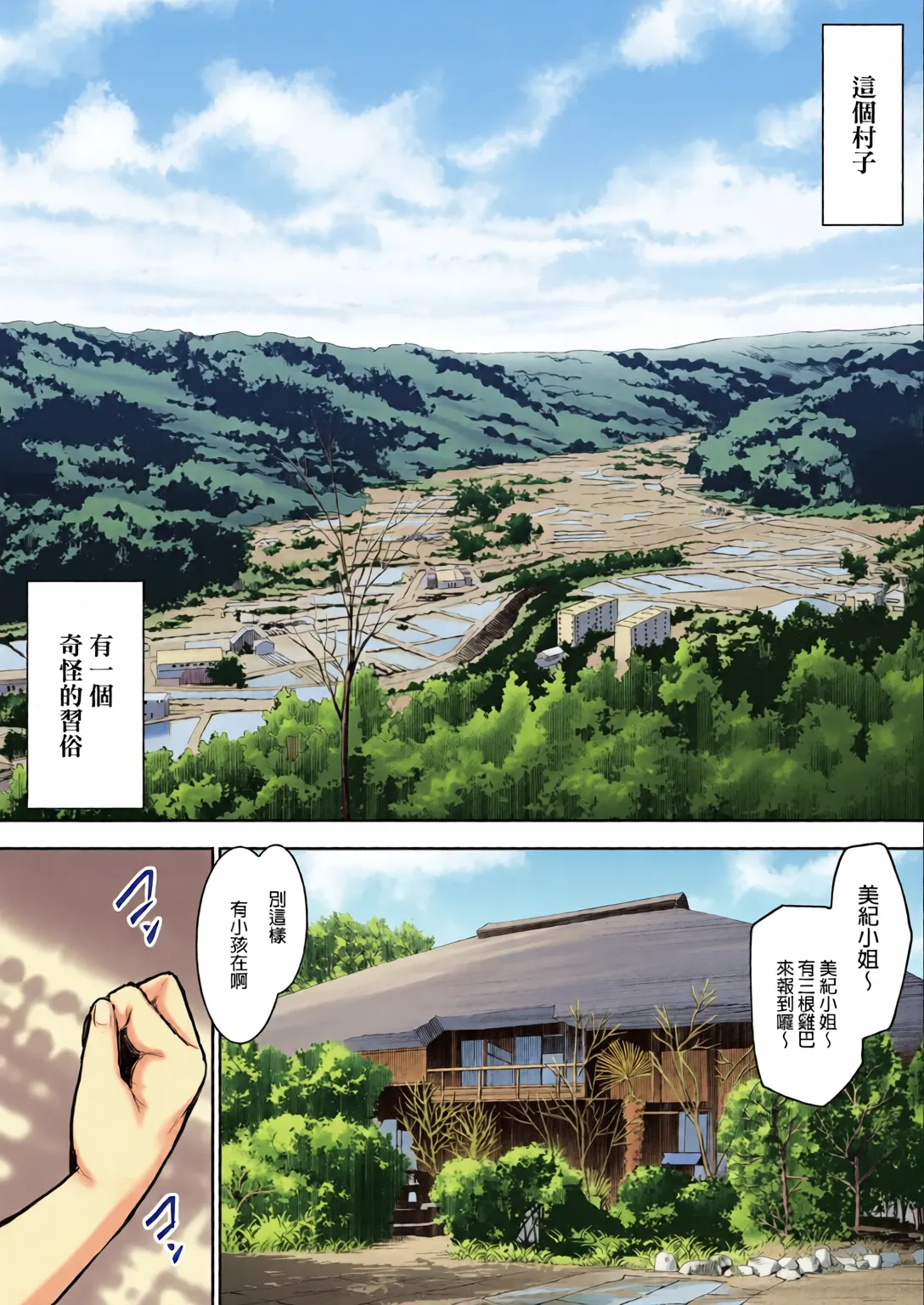 オハラミサマ｜御用孕巫女1-3 page 2 full