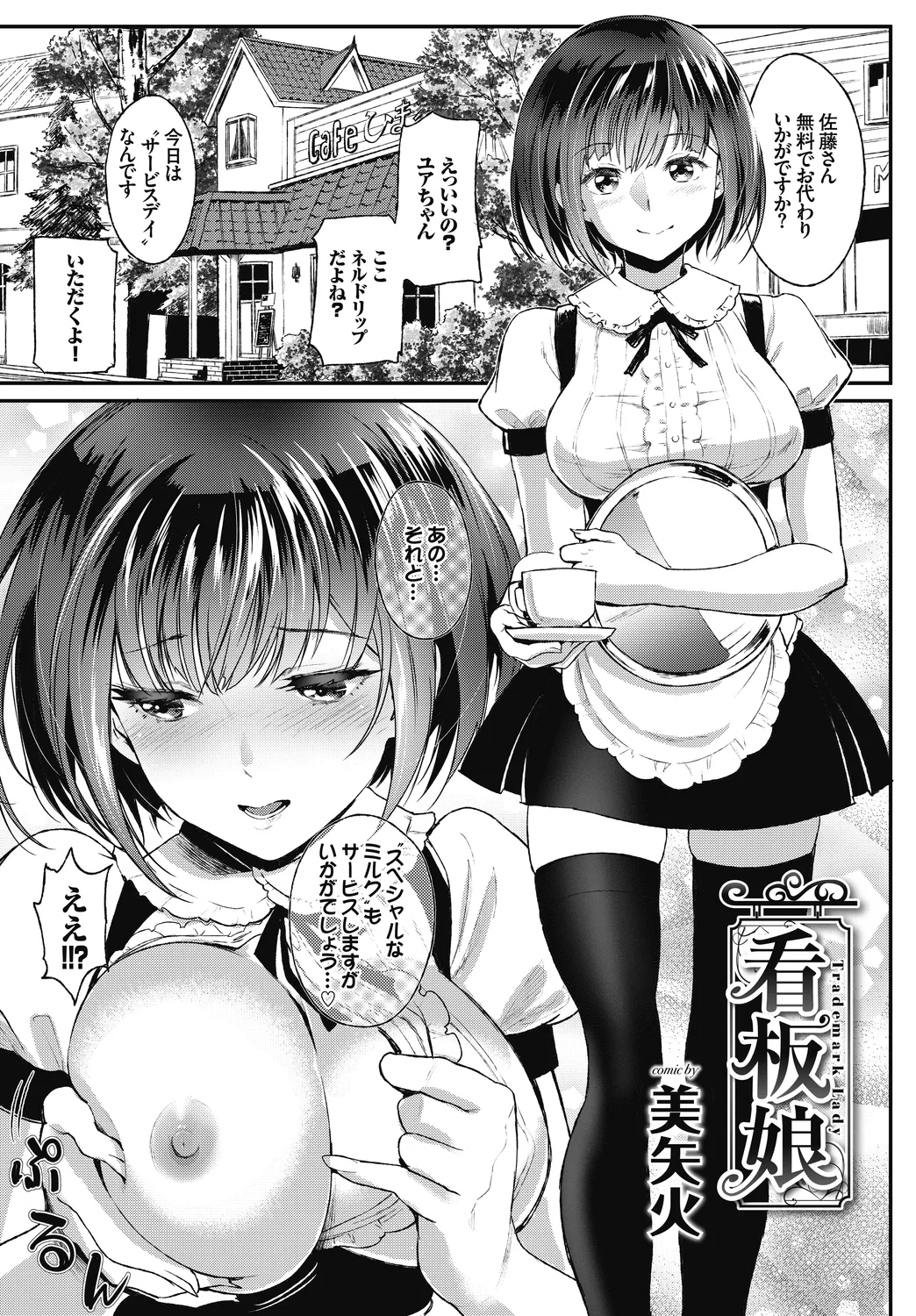 看板娘 page 1 full